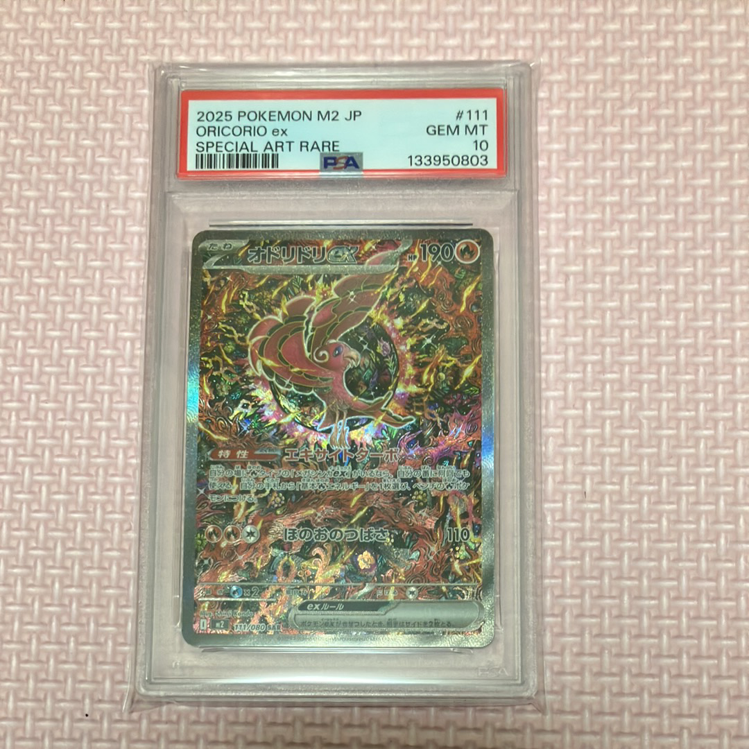 オドリドリex SAR [M2 111/080](拡張パック「インフェルノX」)
