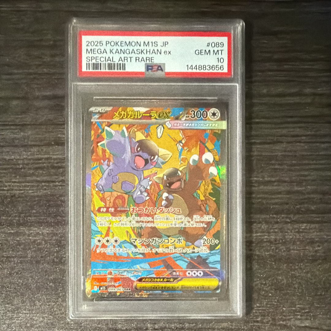 PSA10】メガガルーラex SAR [M1S 089/063](拡張パック「メガ