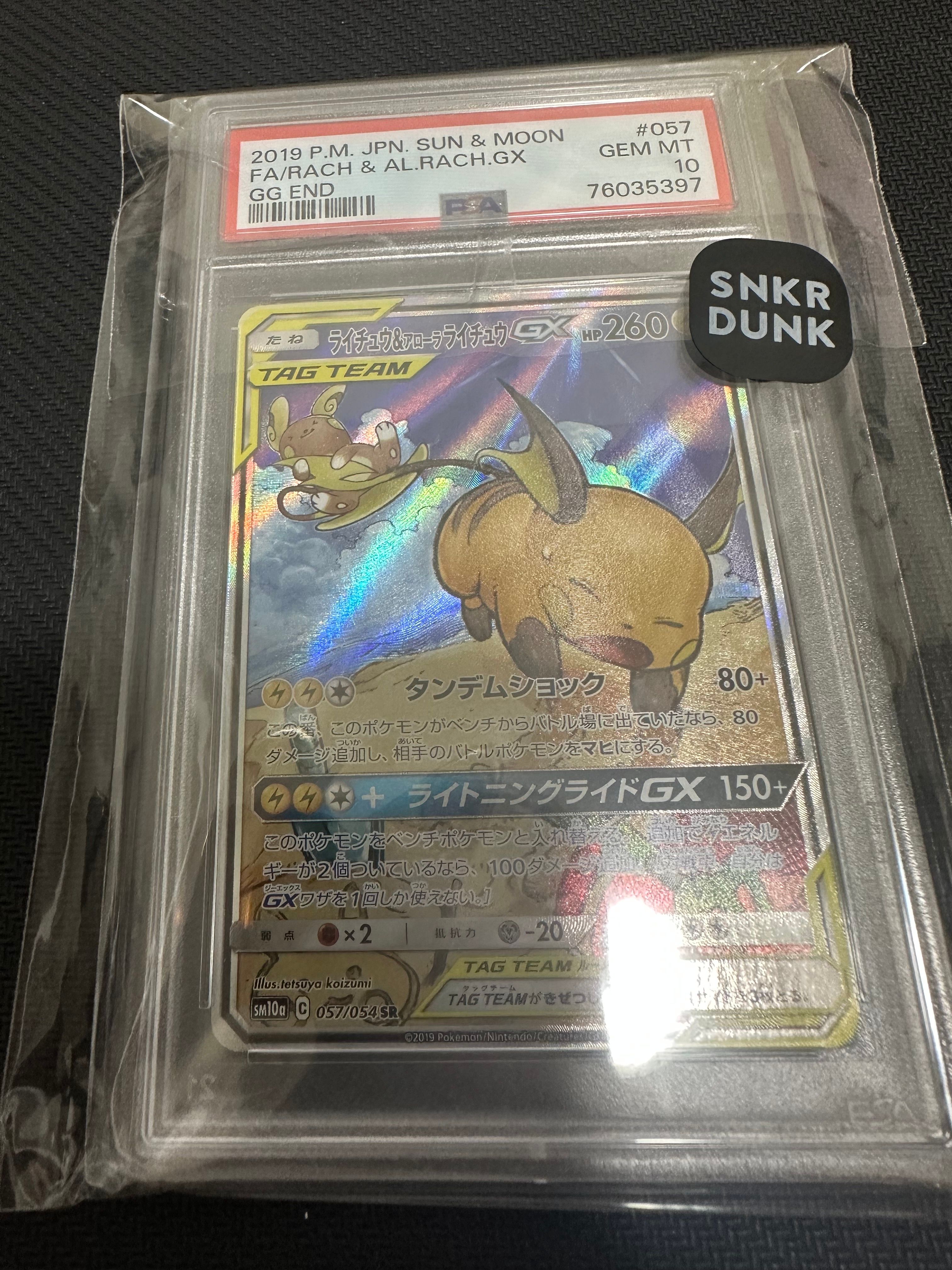 ライチュウ&アローラライチュウGX SR: SA[SM10a 057/054](強化拡張パック「ジージーエンド」)