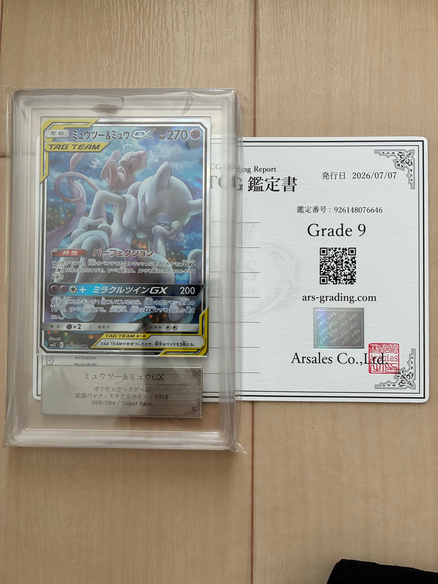 ミュウツー&ミュウGX SR: SA[SM11 098/094](拡張パック「ミラクル