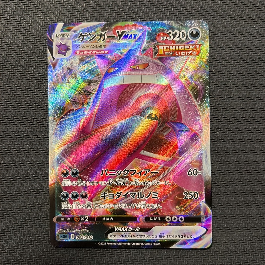 ゲンガーVMAX [SGG 002/019](ハイクラスデッキ「ゲンガーVMAX」)通販