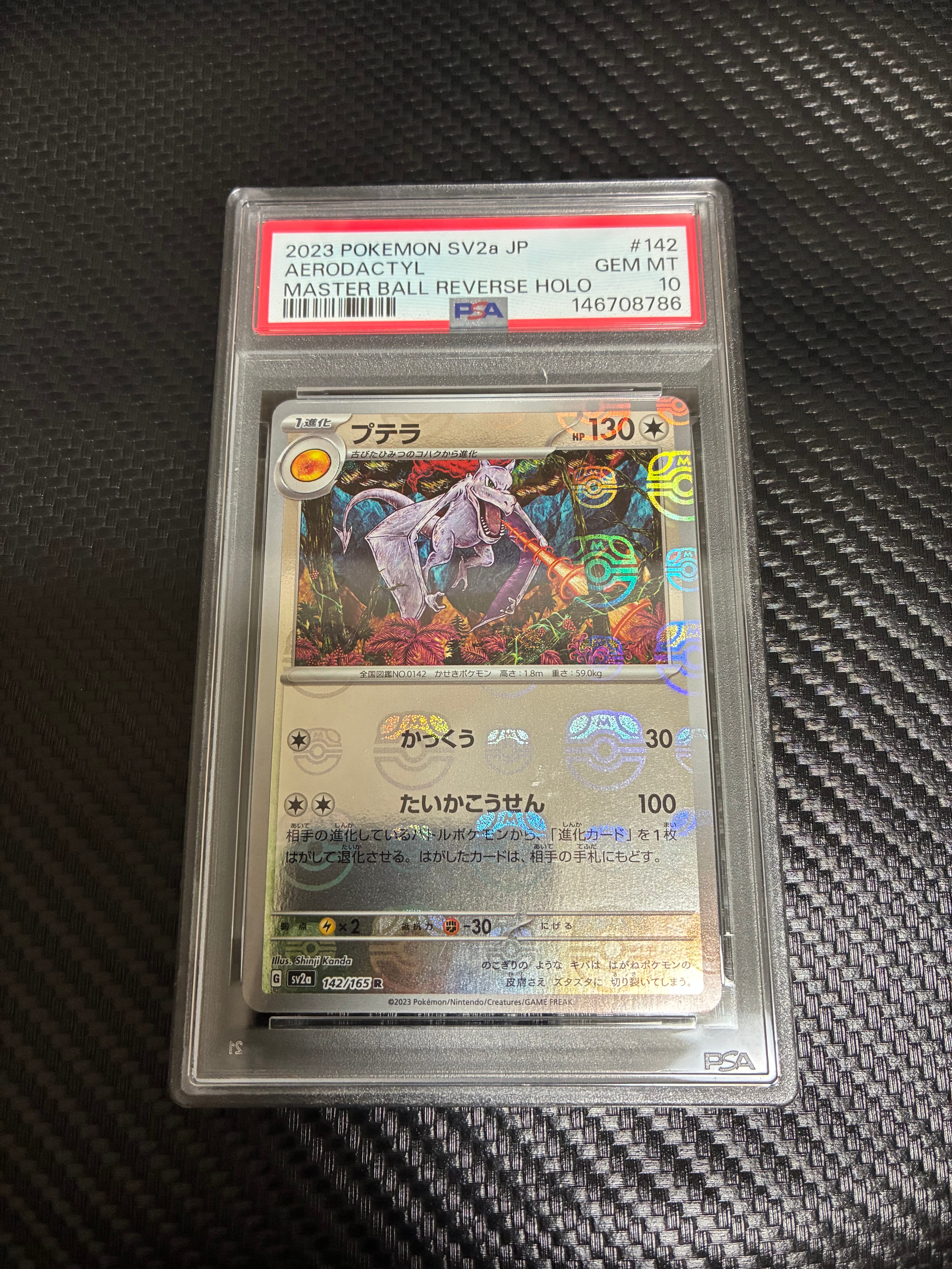 プテラ R: マスターボールミラー[SV2a 142/165](強化拡張パック「ポケモンカード151」)