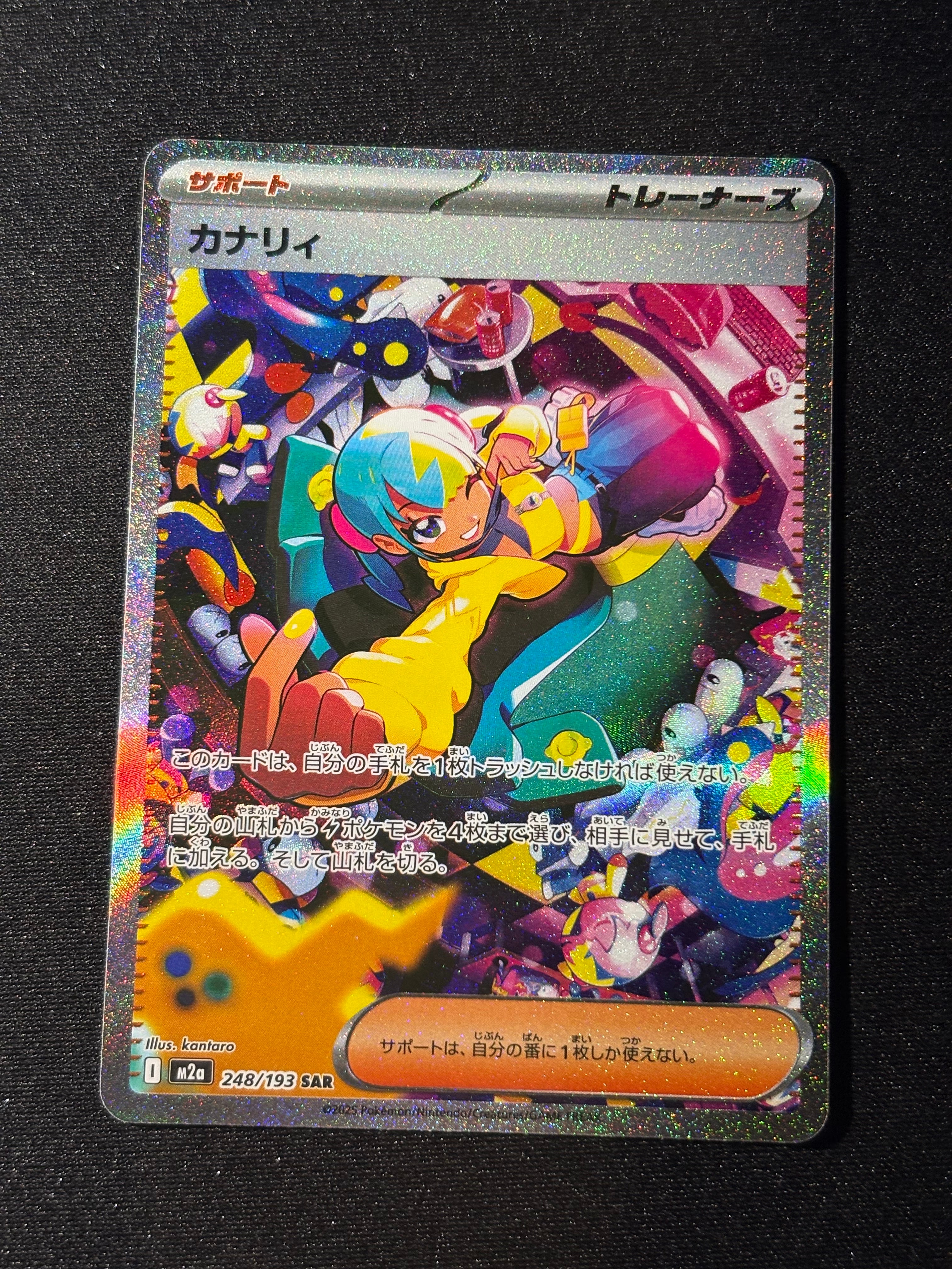 カナリィ SAR [M2a 248/193](ハイクラスパック「MEGAドリームex」)