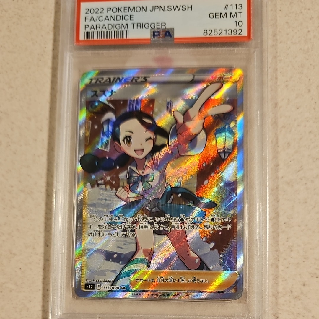 スズナ SR[s12 113/098](拡張パック「パラダイムトリガー」)