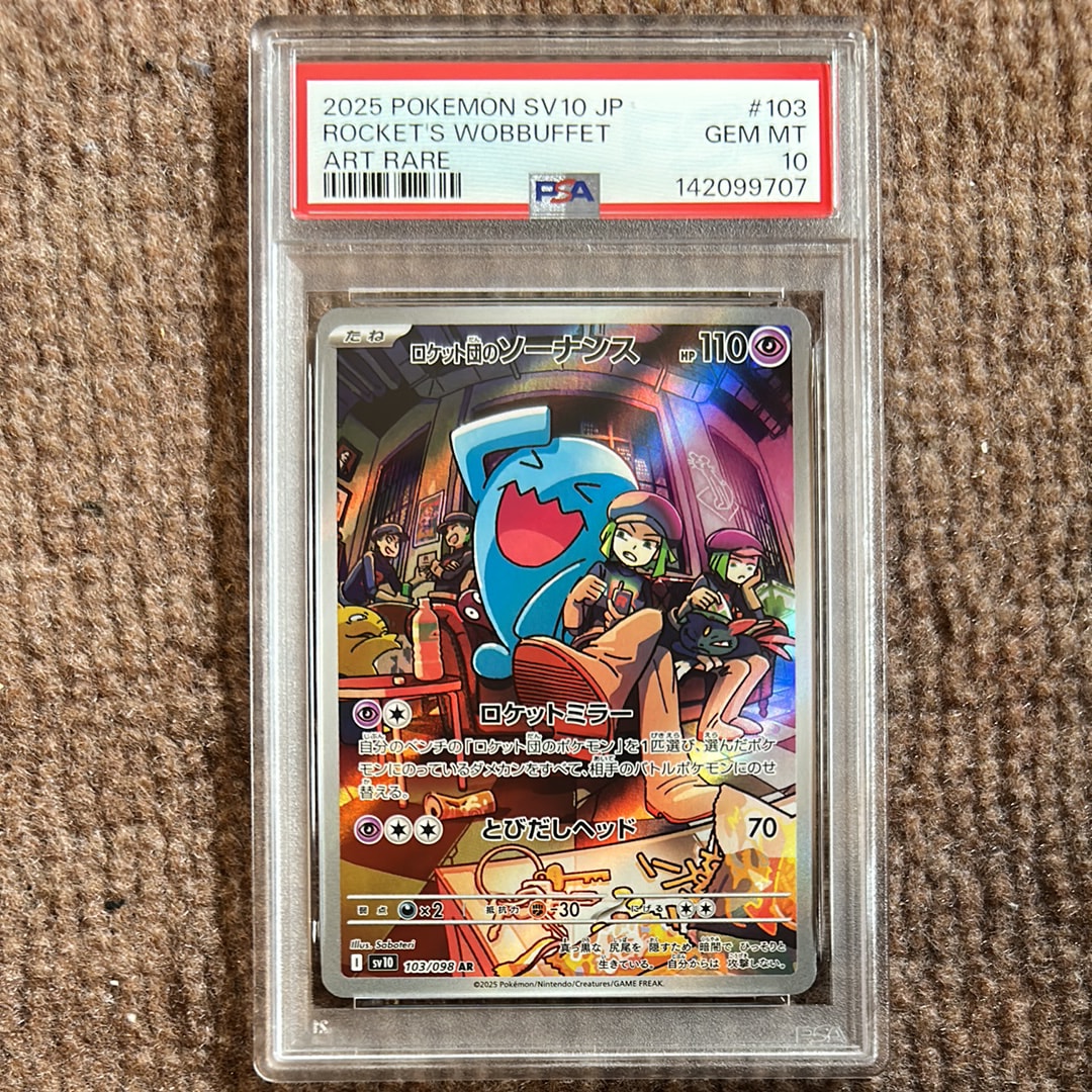 PSA10】ロケット団のミミッキュ AR [M2a 205/193](ハイクラスパック