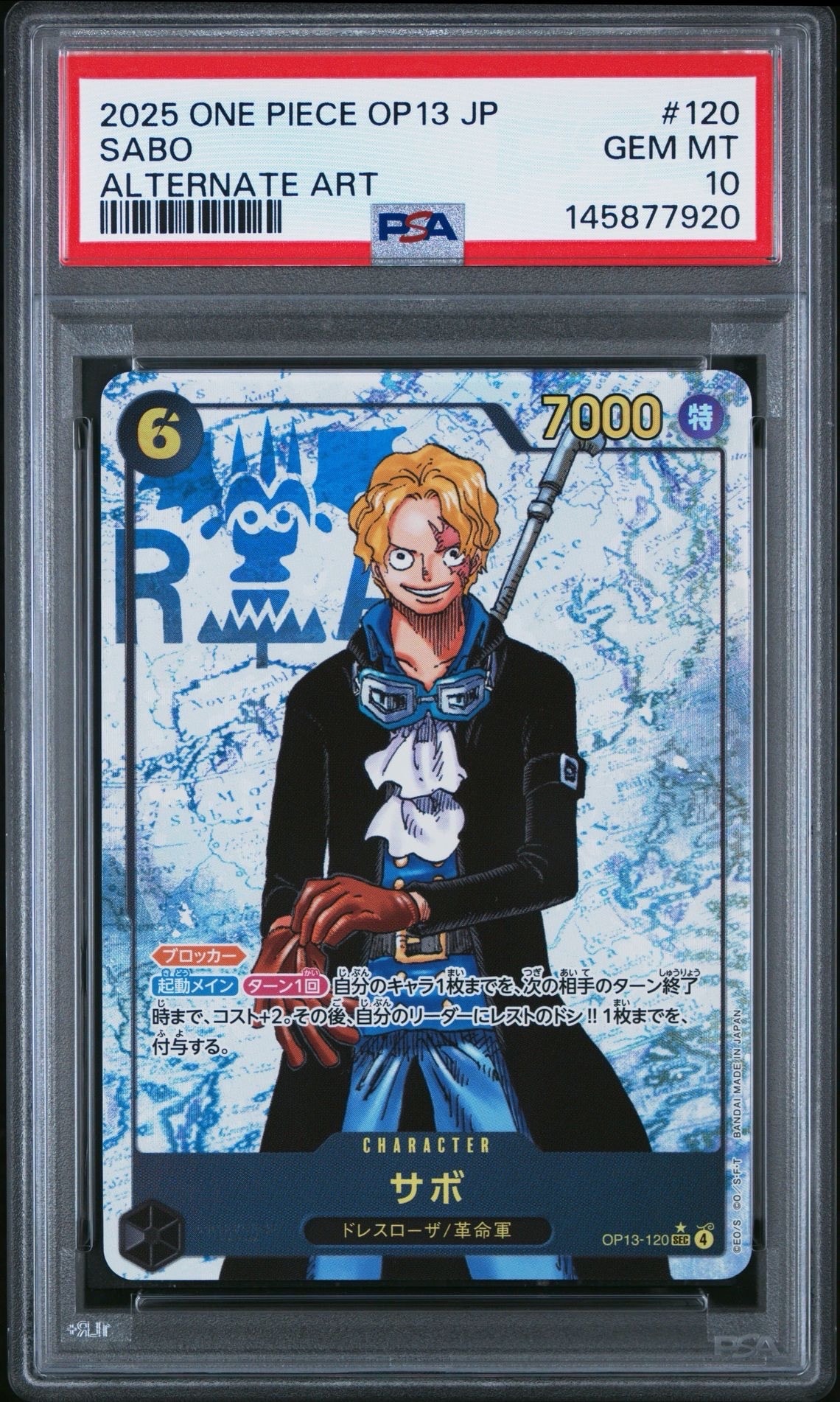サボ SEC-P [OP13-120](ブースターパック「受け継がれる意志」)の新品