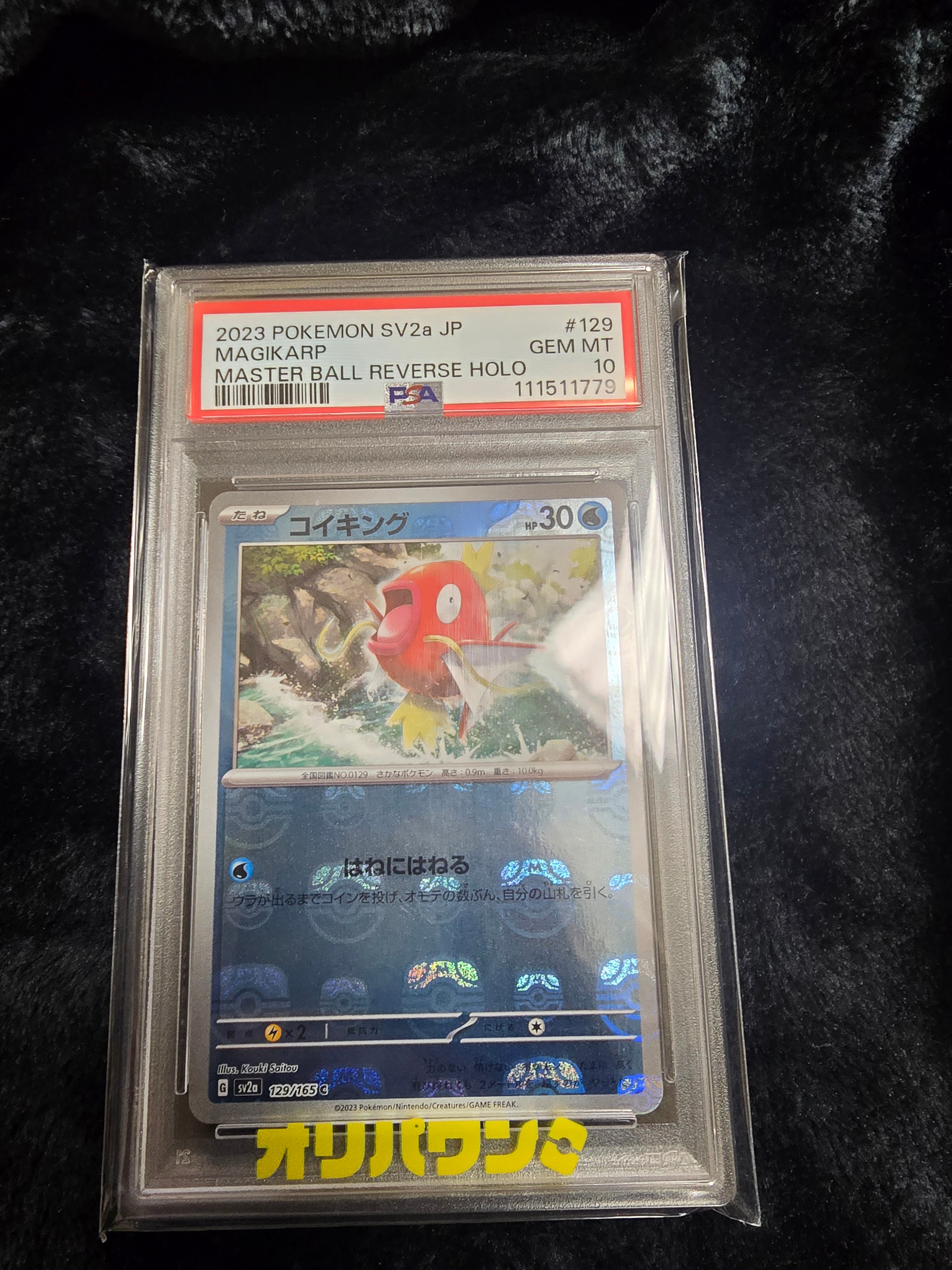 PSA10】コダック C: マスターボールミラー[SV2a 054/165](強化拡張