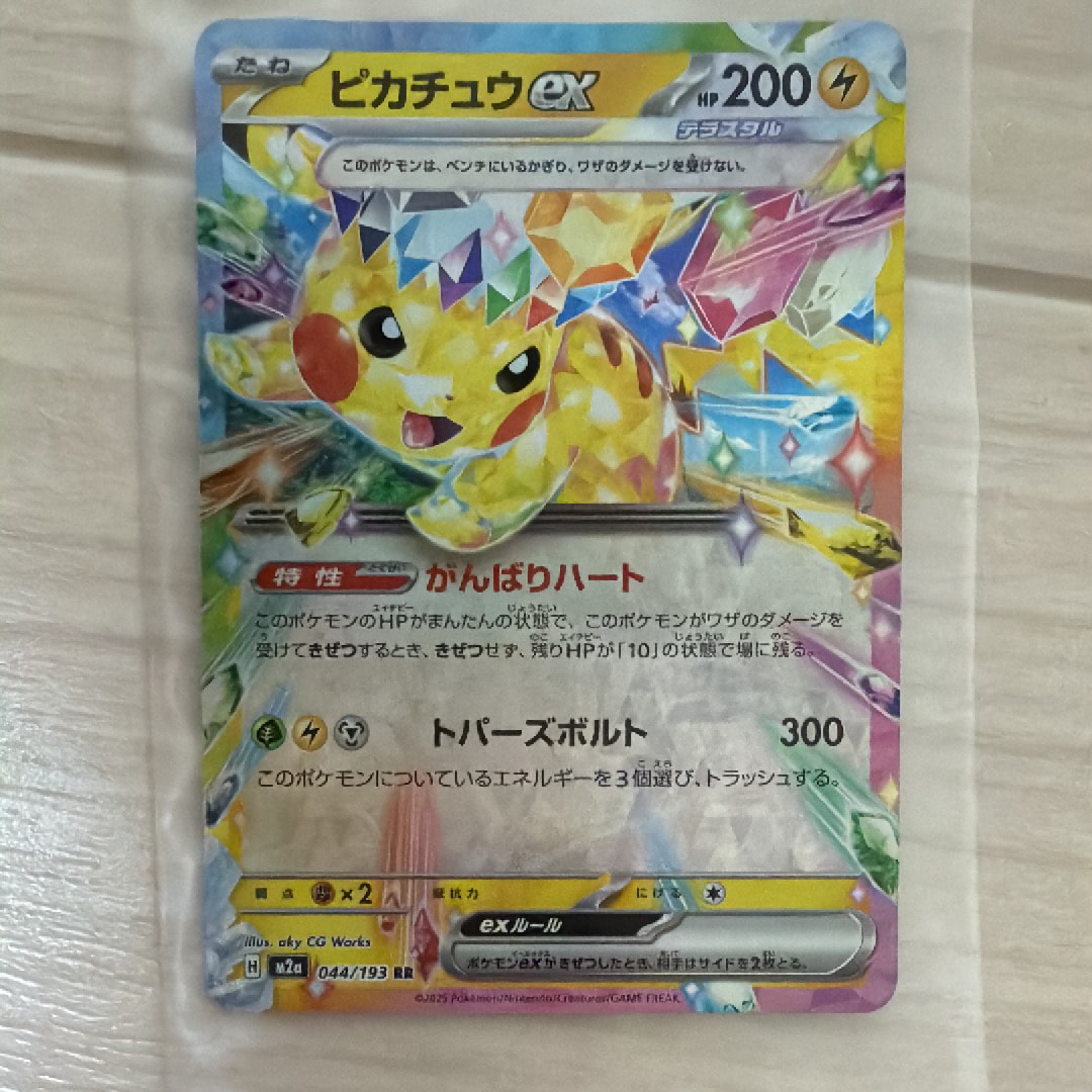 PSA10】ピカチュウex RR [M2a 044/193](ハイクラスパック「MEGA