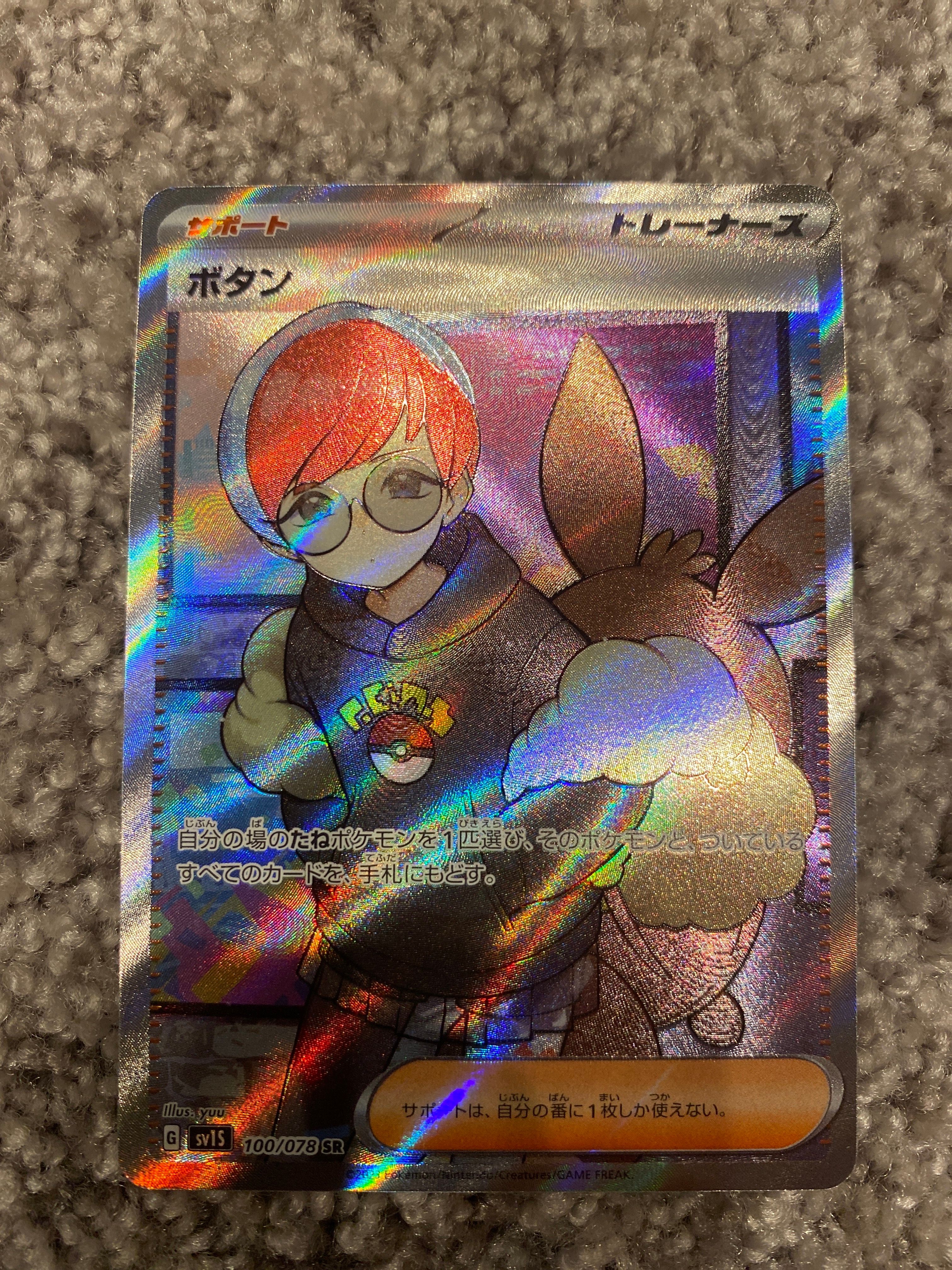 ボタン SR[SV1S 100/078](スカーレット&バイオレット 拡張パック「スカーレットex」)