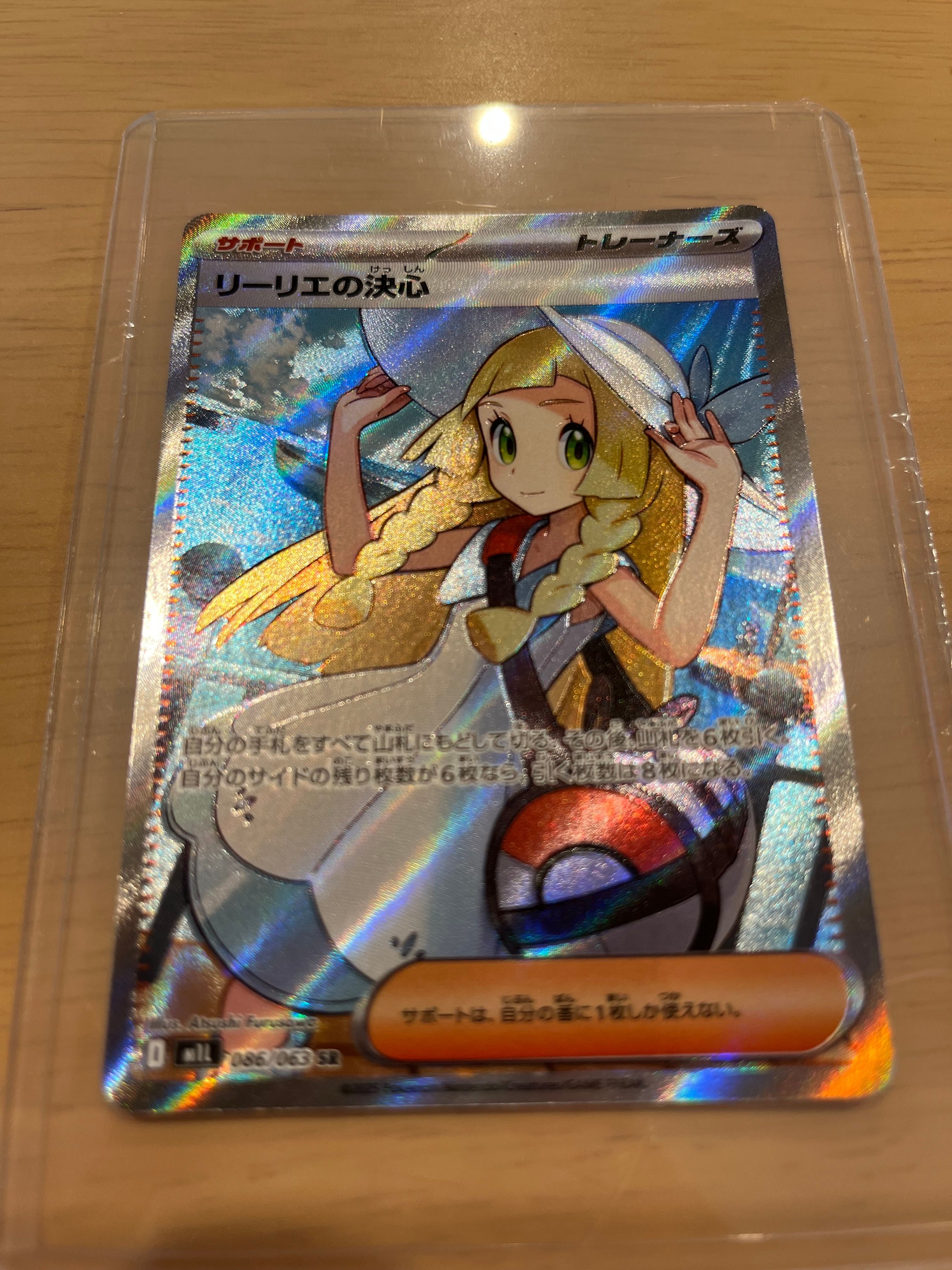 リーリエの決心 SR [M1L 086/063](拡張パック「メガブレイブ」)