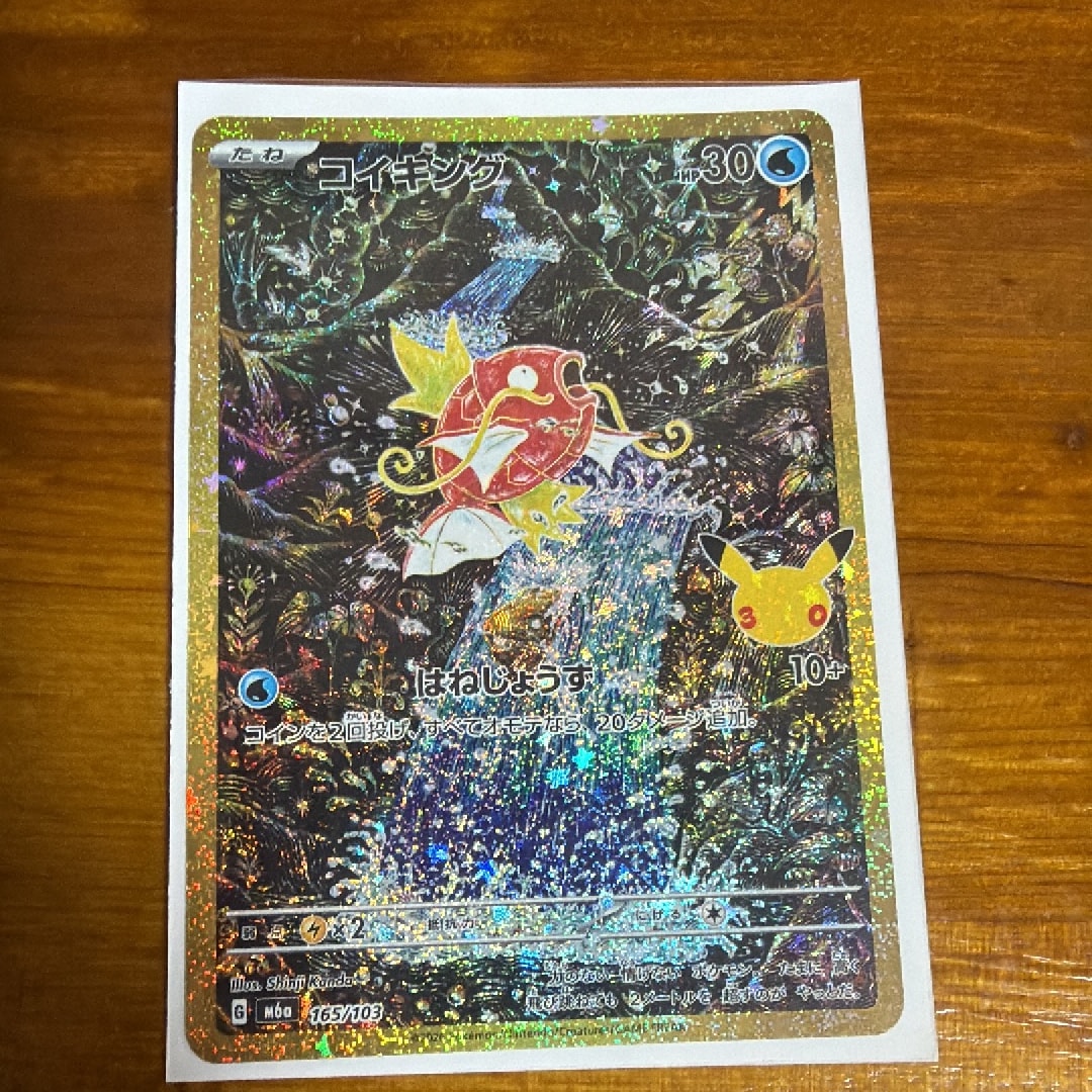 コイキング [M6a 165/103](拡張パック「30th CELEBRATION」)