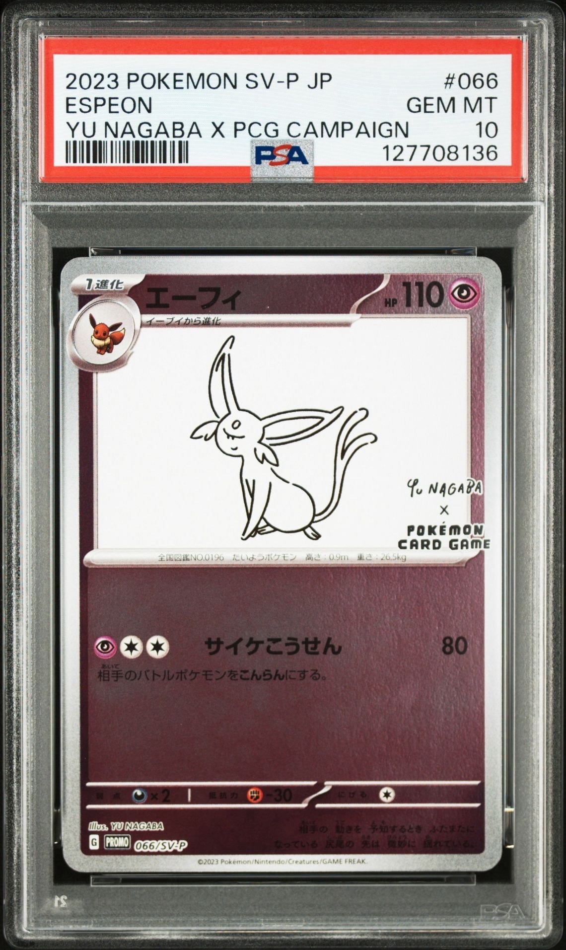 エーフィ: プロモ [SV-P 066](「YU NAGABA×ポケモンカードゲーム」プロモーションカード「SV-P」)