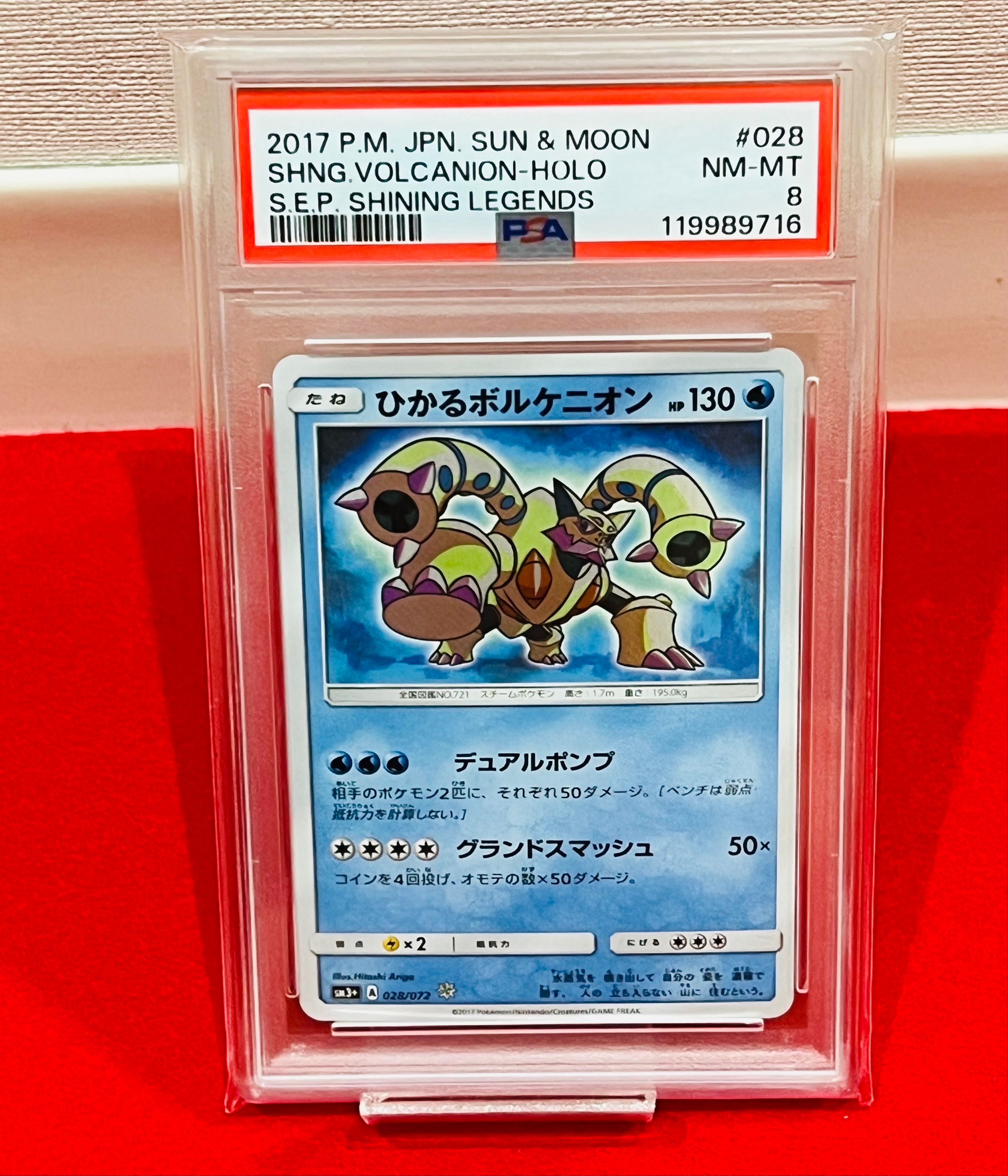 PSA10】ひかるボルケニオン H[SM3+ 028/072](強化拡張パック「ひかる