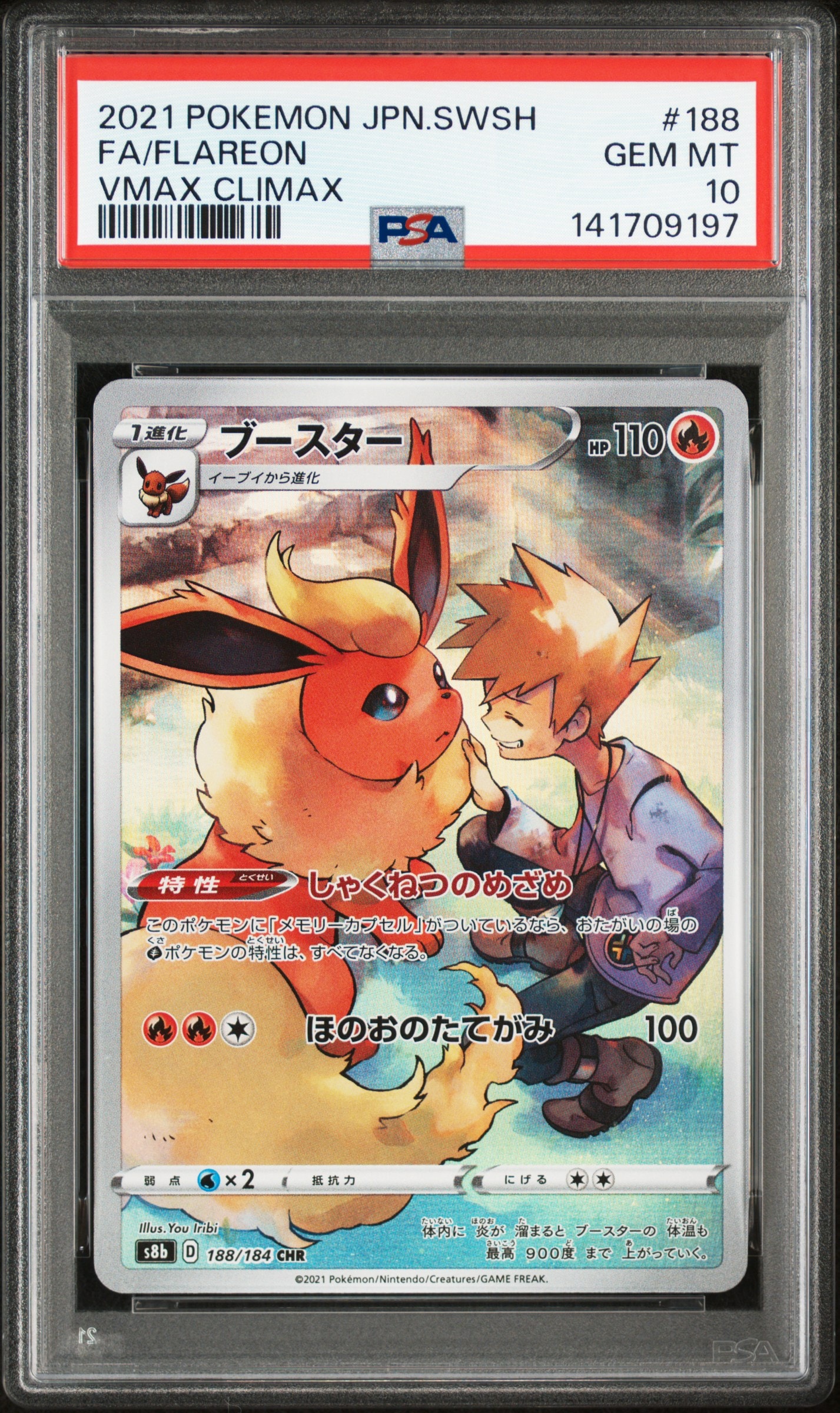 ブースター CHR[s8b 188/184](ハイクラスパック「VMAXクライマックス」)