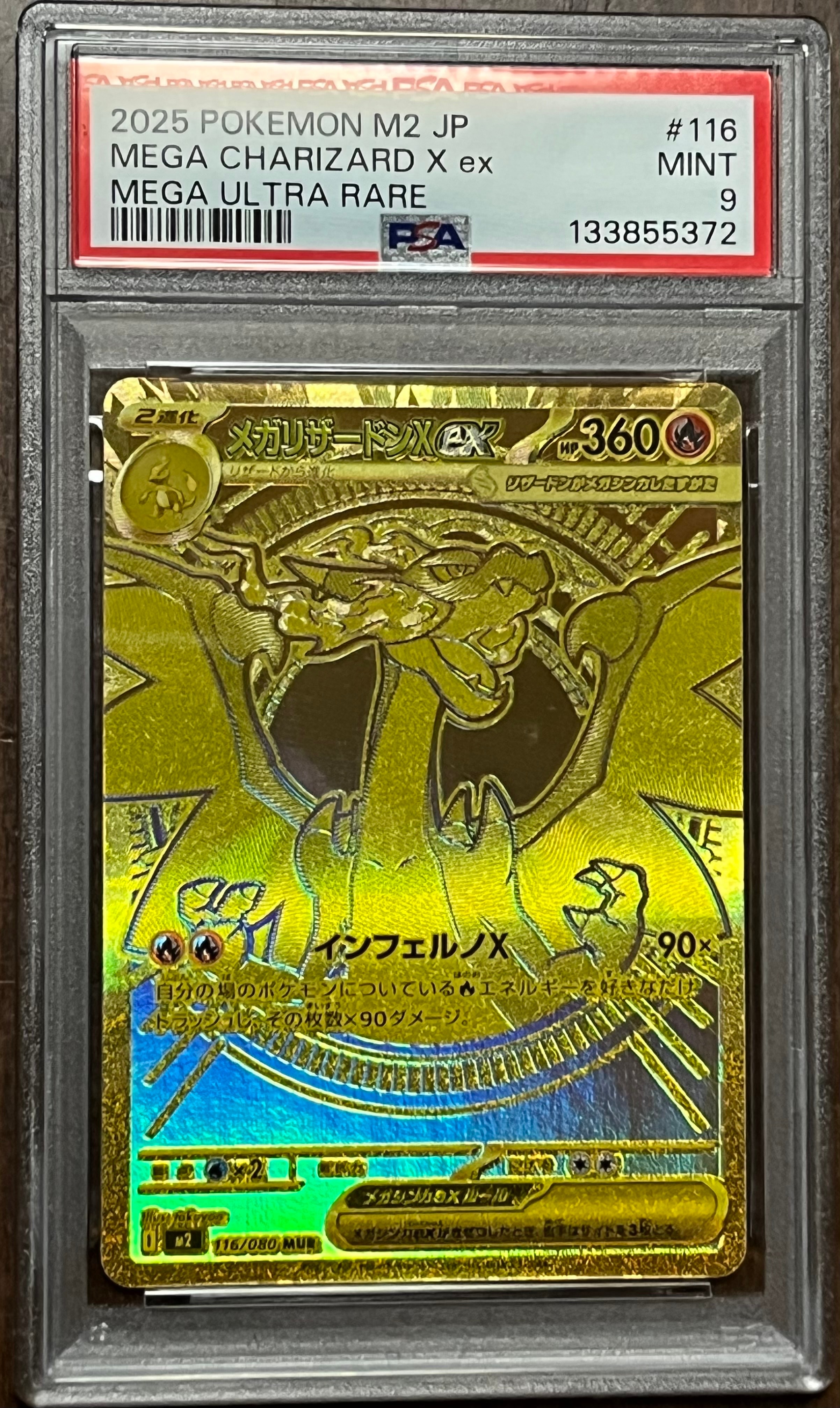 メガリザードンXex MUR [M2 116/080](拡張パック「インフェルノX」)