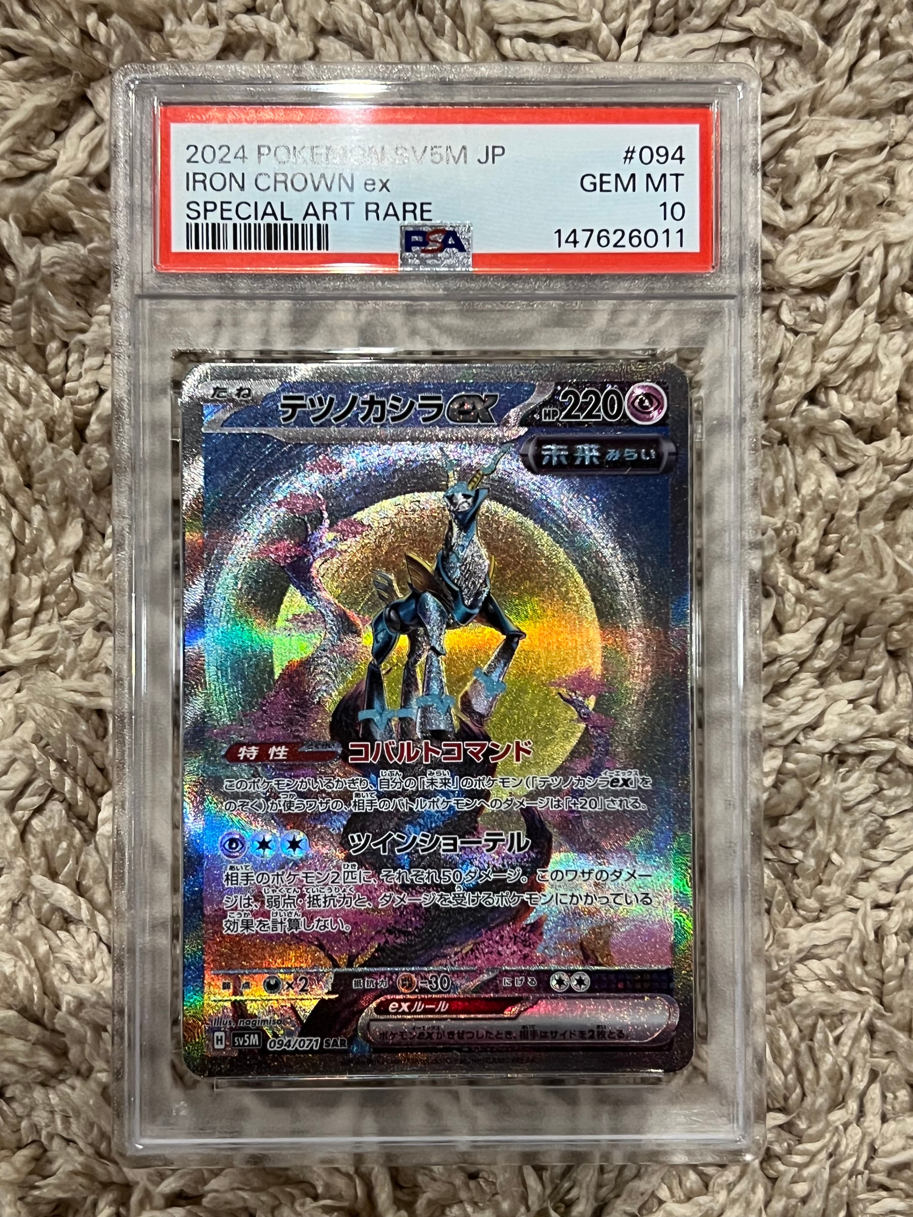 PSA10】テツノカシラex SAR [SV5M 094/071](拡張パック「サイバー