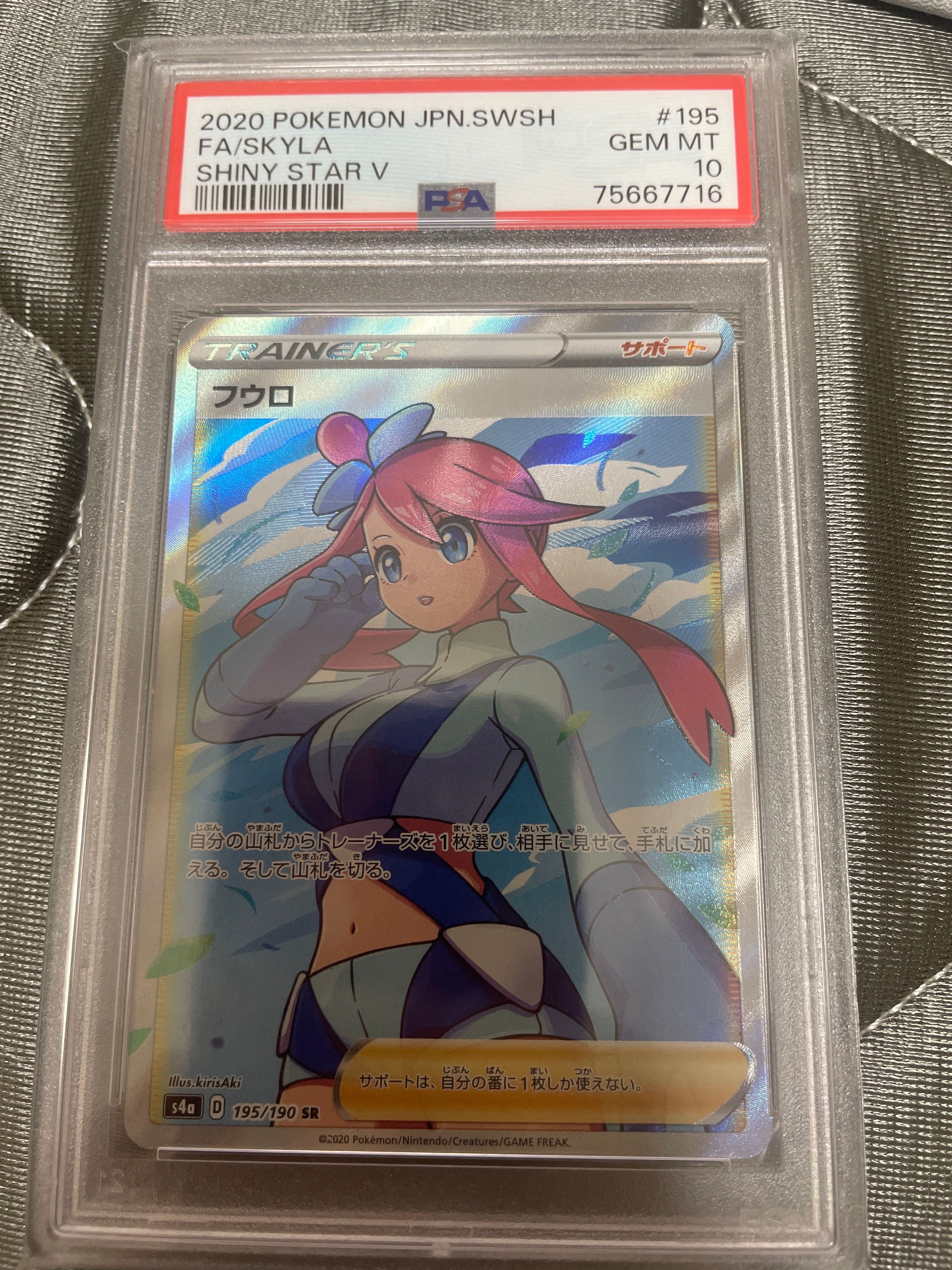 フウロ SR[S4a 195/190](ハイクラスパック「シャイニースターV」)