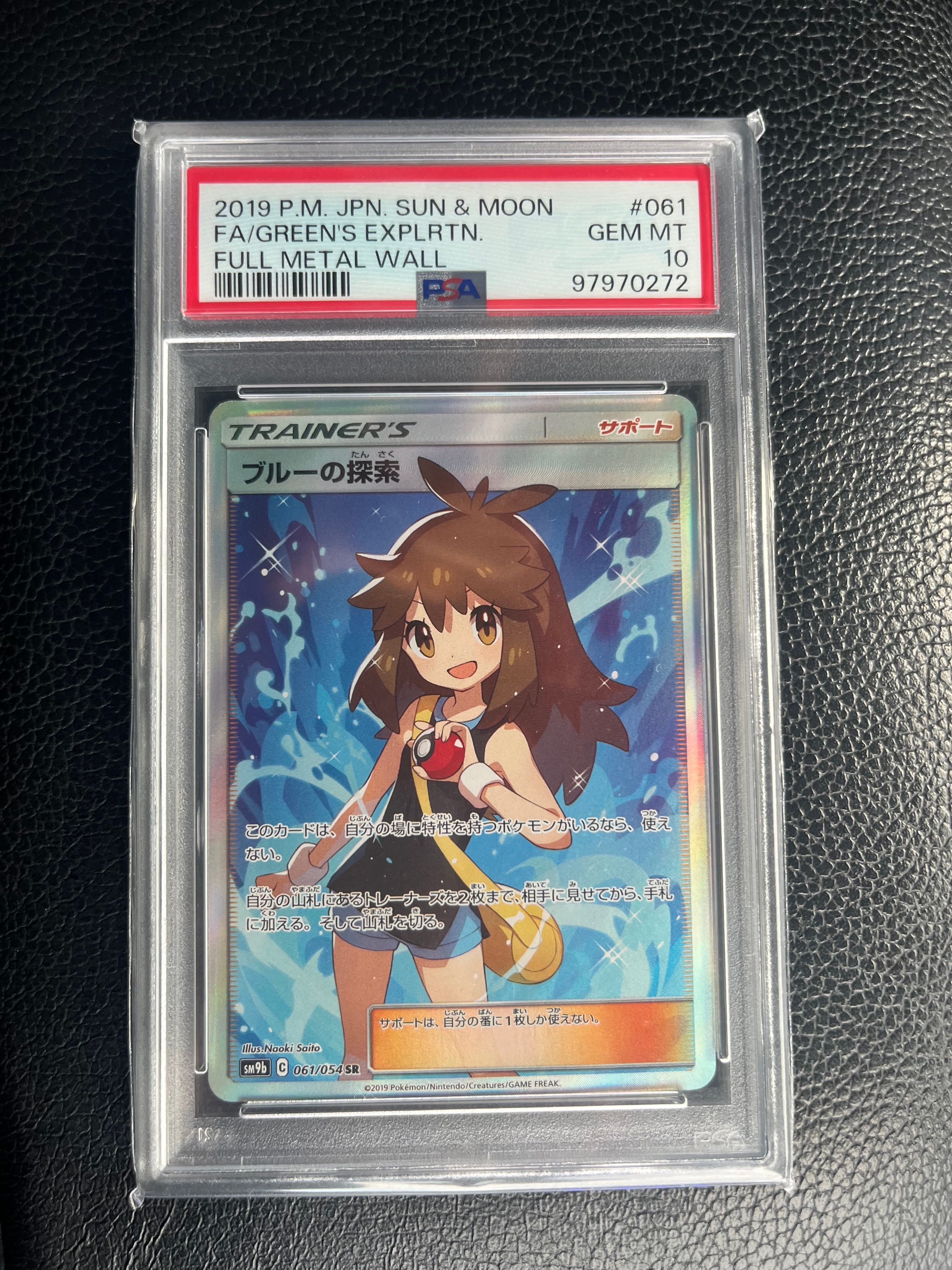 ブルーの探索 SR[SM9b 061/054](強化拡張パック「フルメタルウォール」)