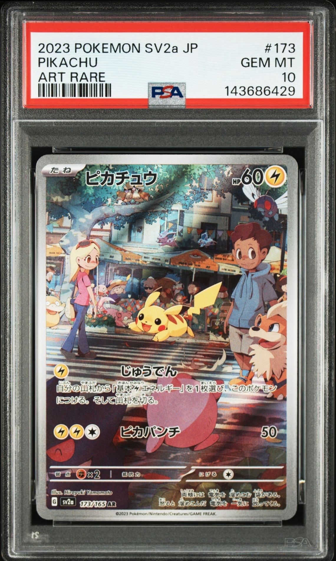 ピカチュウ AR[SV2a 173/165](強化拡張パック「ポケモンカード151」)