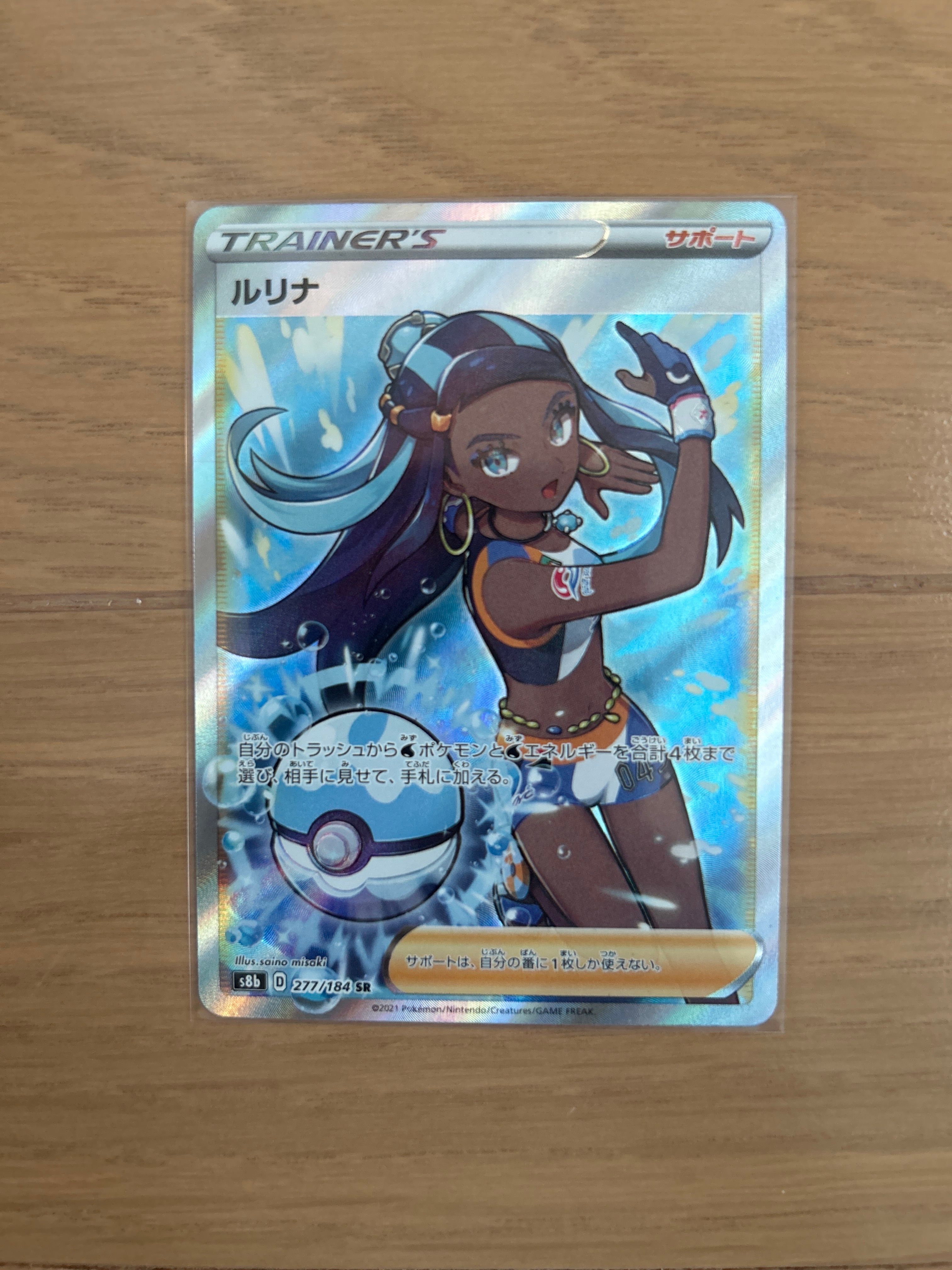 ルリナ SR[S8b 277/184](ハイクラスパック「VMAXクライマックス」)
