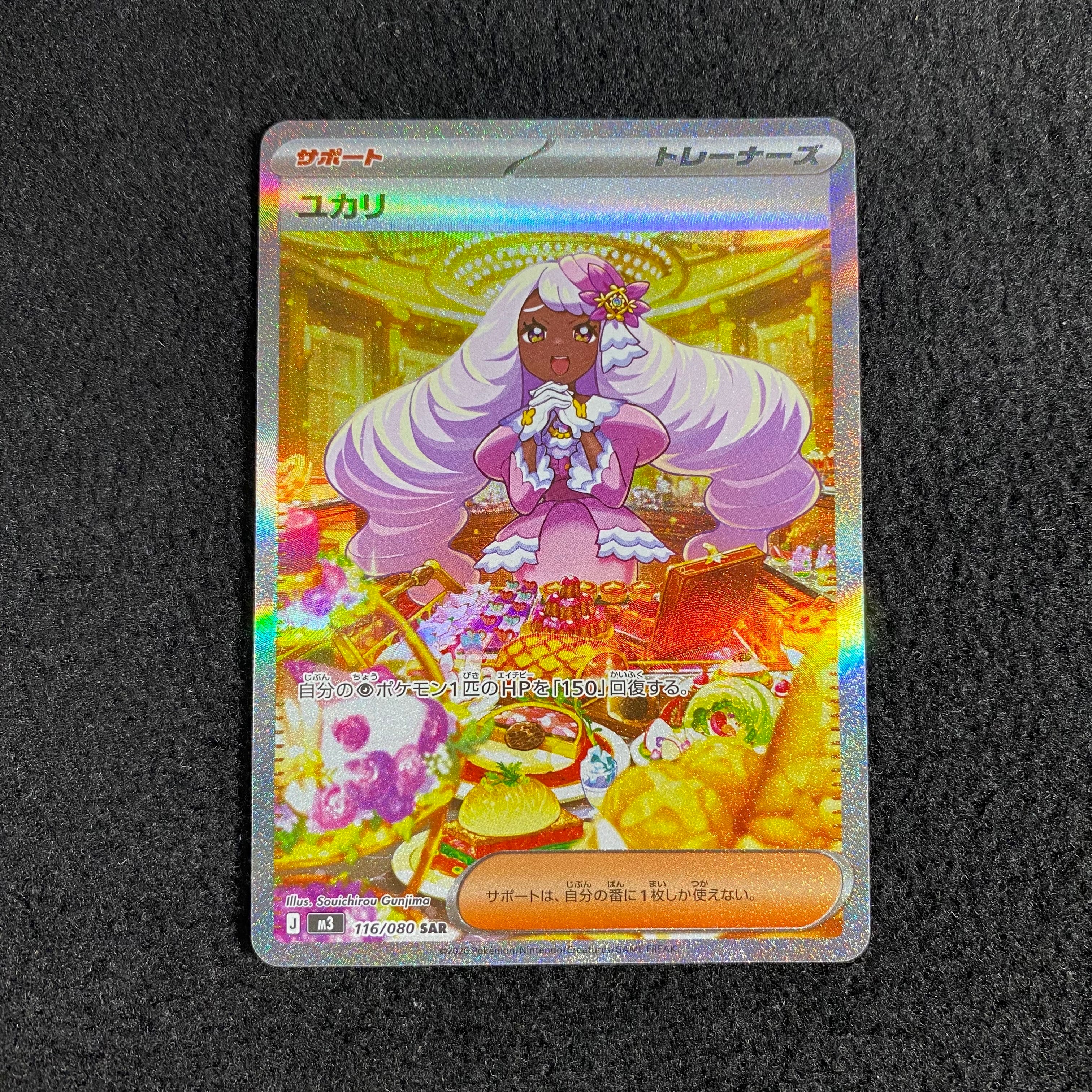 ユカリ SAR [M3 116/080](拡張パック「ムニキスゼロ」)