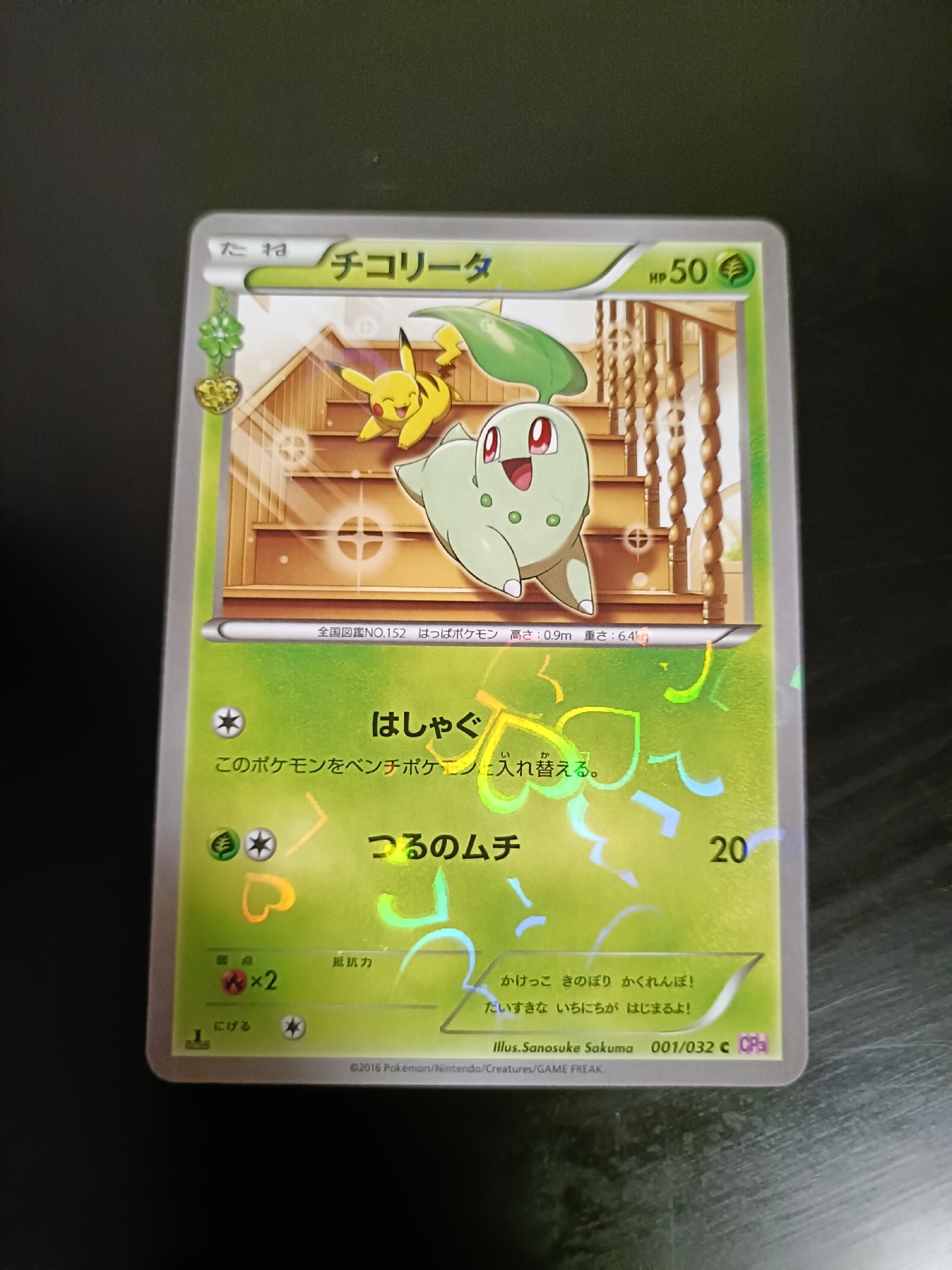 チコリータ C :1ED [CP3 001/032](コンセプトパック「ポケキュン