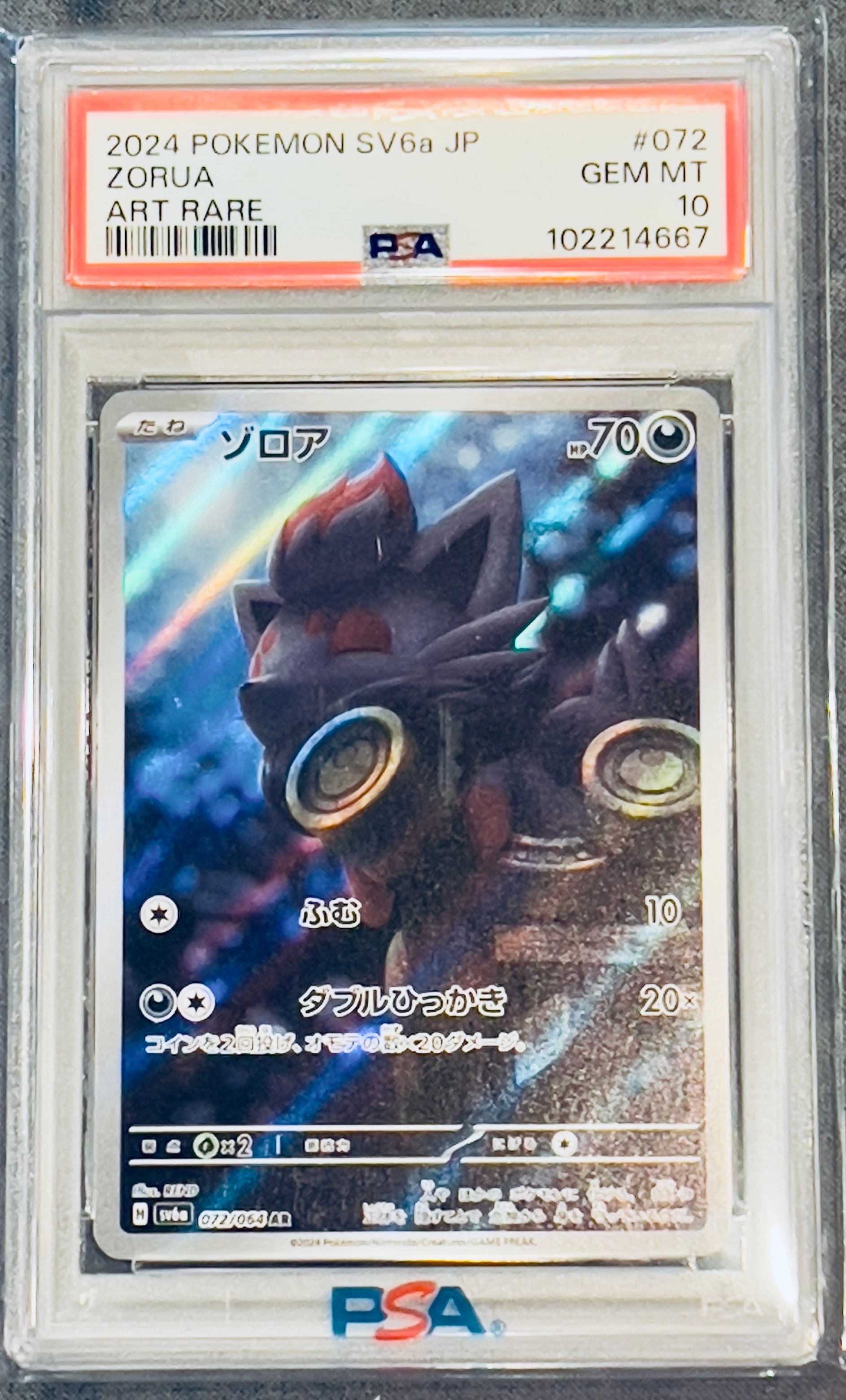 ゾロア AR [SV6a 072/064](強化拡張パック「ナイトワンダラー」)