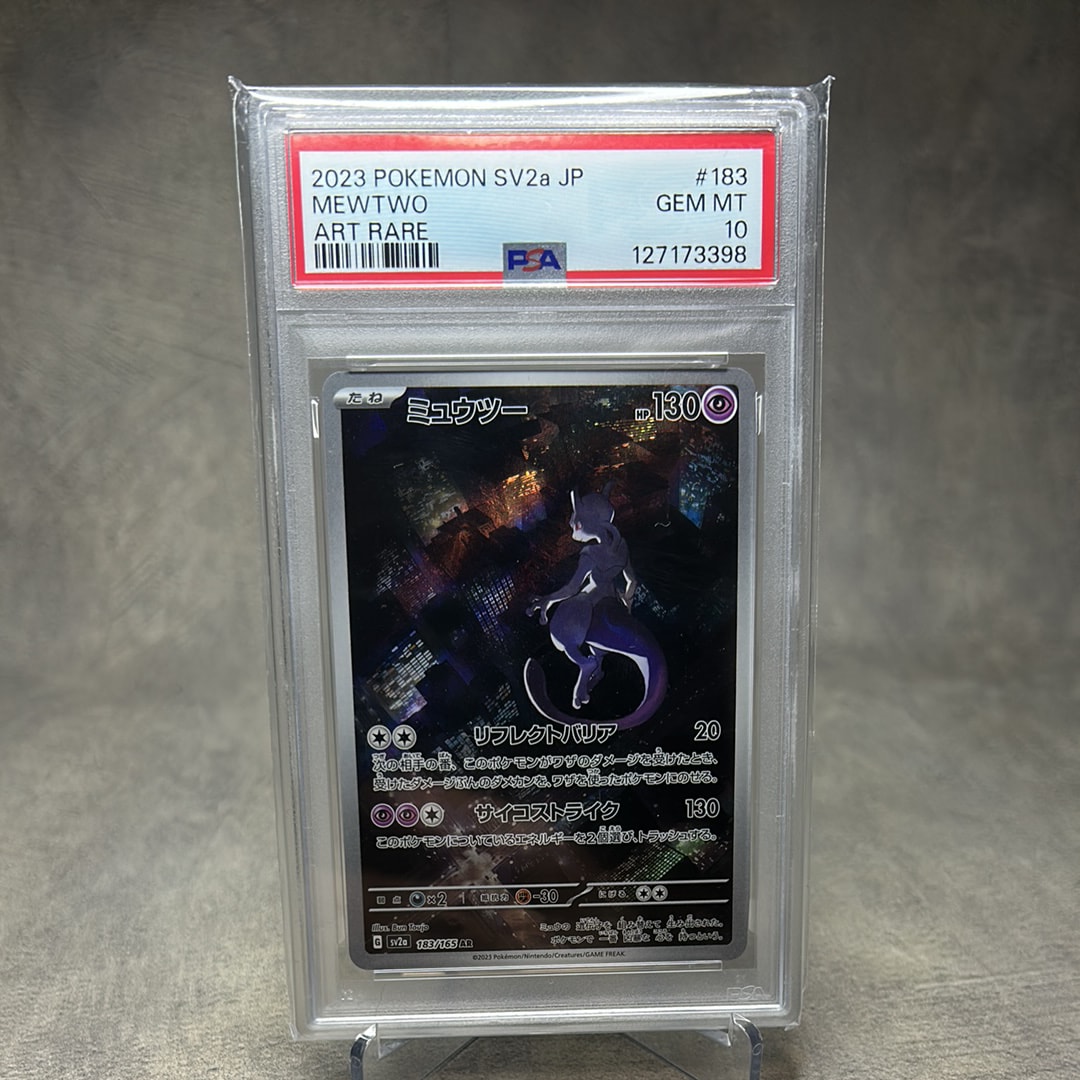 ミュウツー AR[SV2a 183/165](強化拡張パック「ポケモンカード151」)