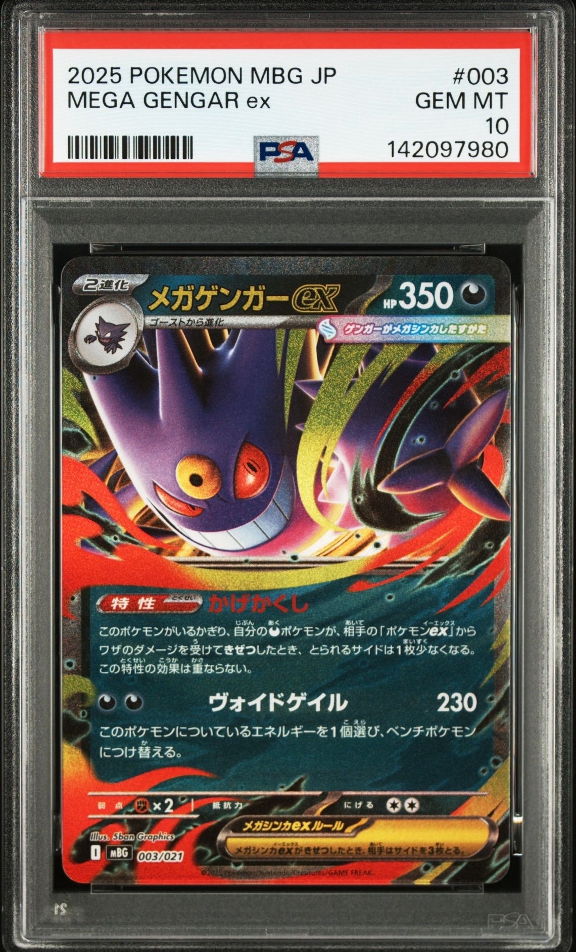 メガゲンガーex [MBG 003/021](スターターセットMEGA「メガゲンガーex」)