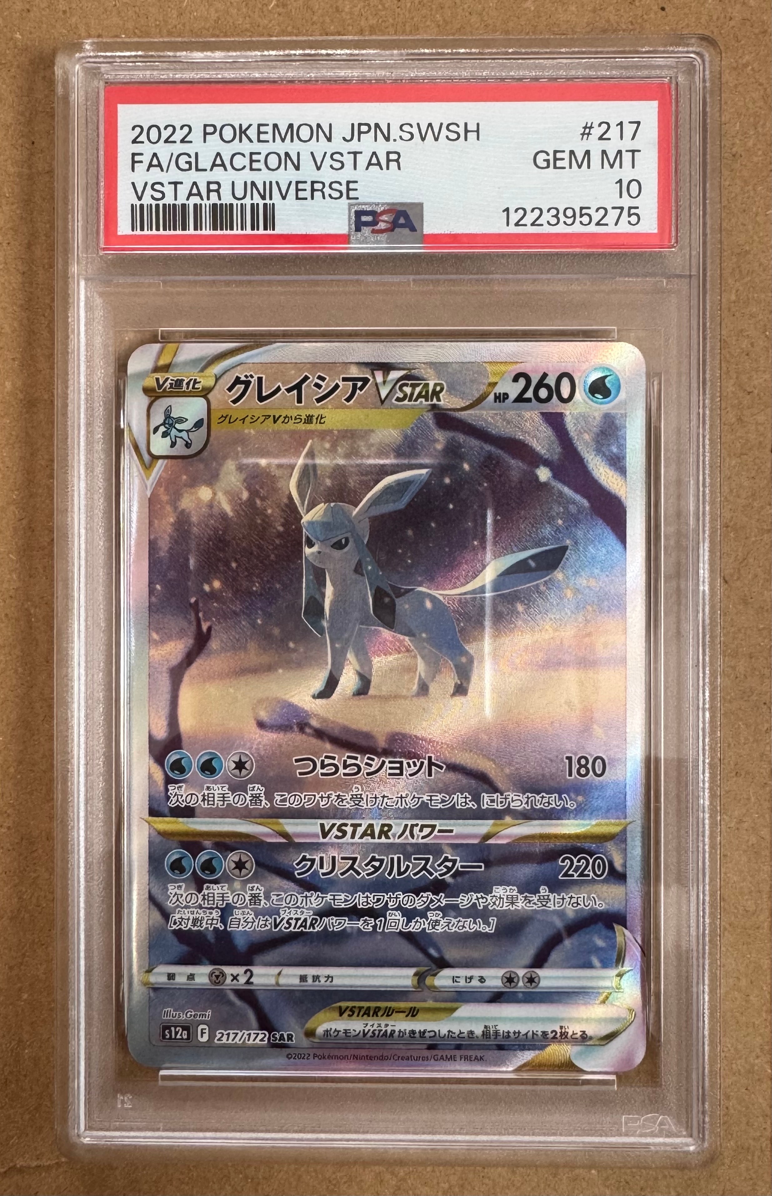 グレイシアVSTAR SAR[s12a 217/172](ハイクラスパック「VSTARユニバース」)