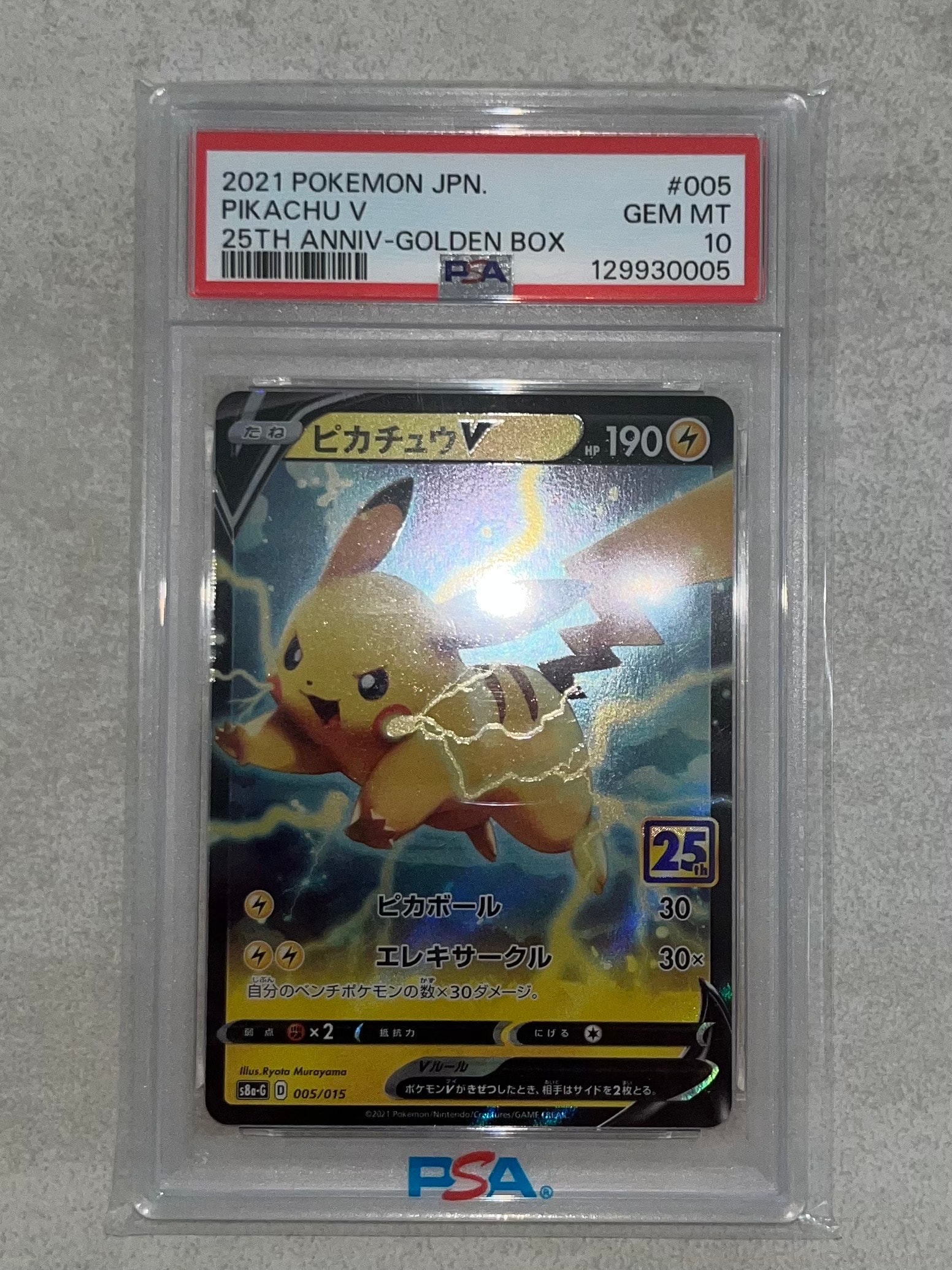 S*n様 PSA10 ピカチュウV ゴールデンボックス S8a-G 005/01 【公式通販】