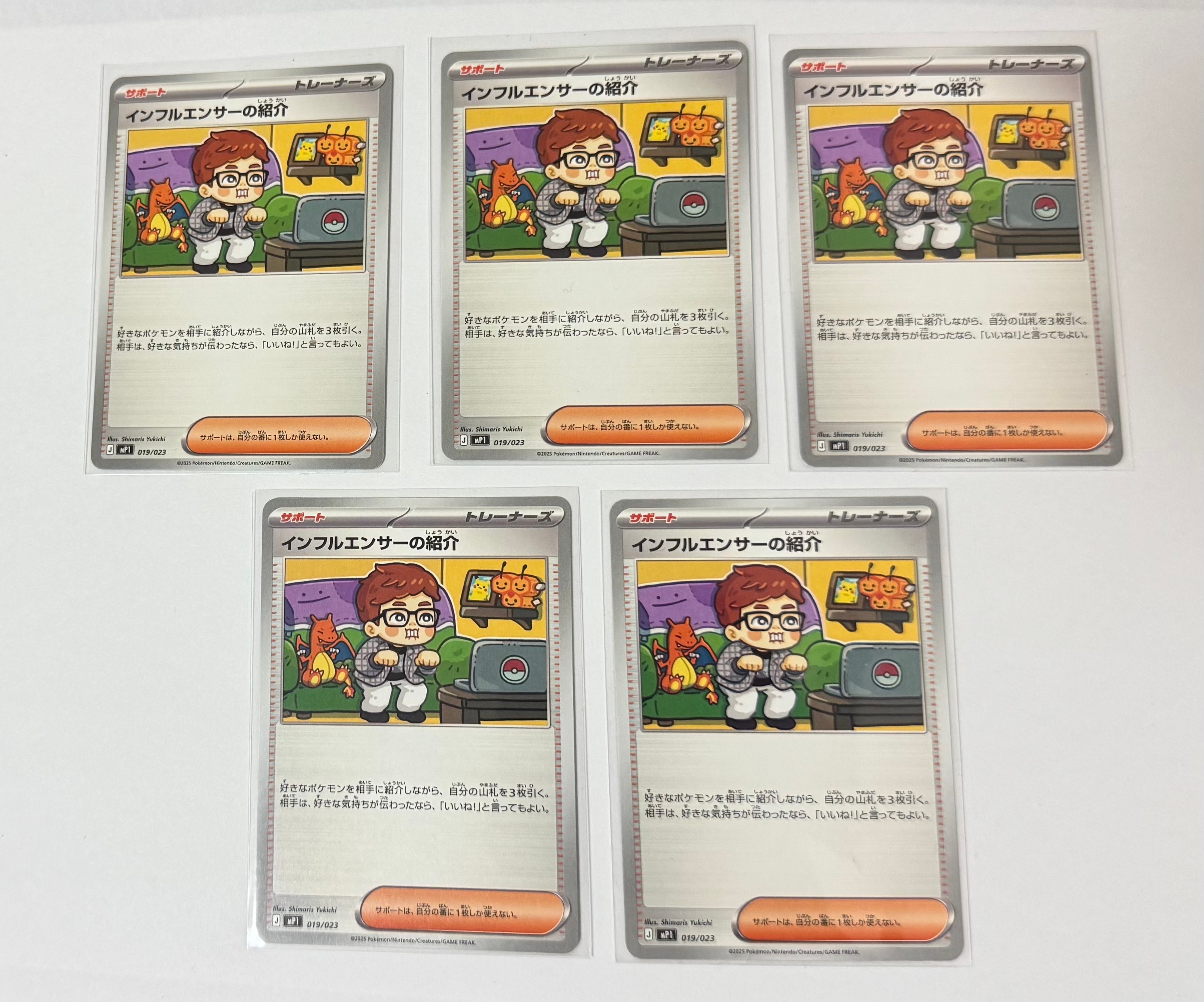 インフルエンサーの紹介 [MP1 019/23](スタートデッキ100「バトルコレクション コロちゃおver」)