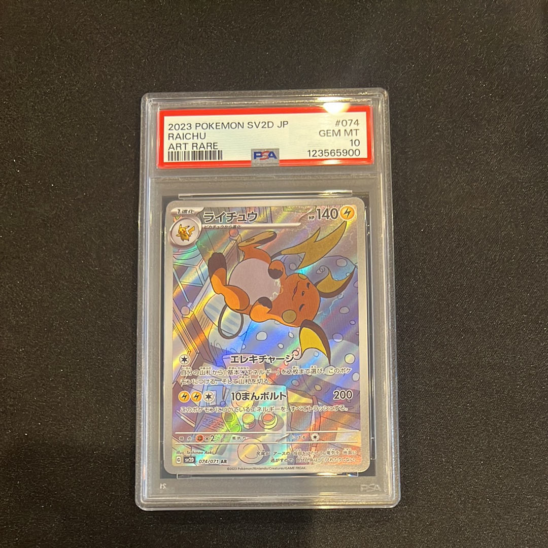 ライチュウ AR[SV2D 074/071](拡張パック「クレイバースト」)