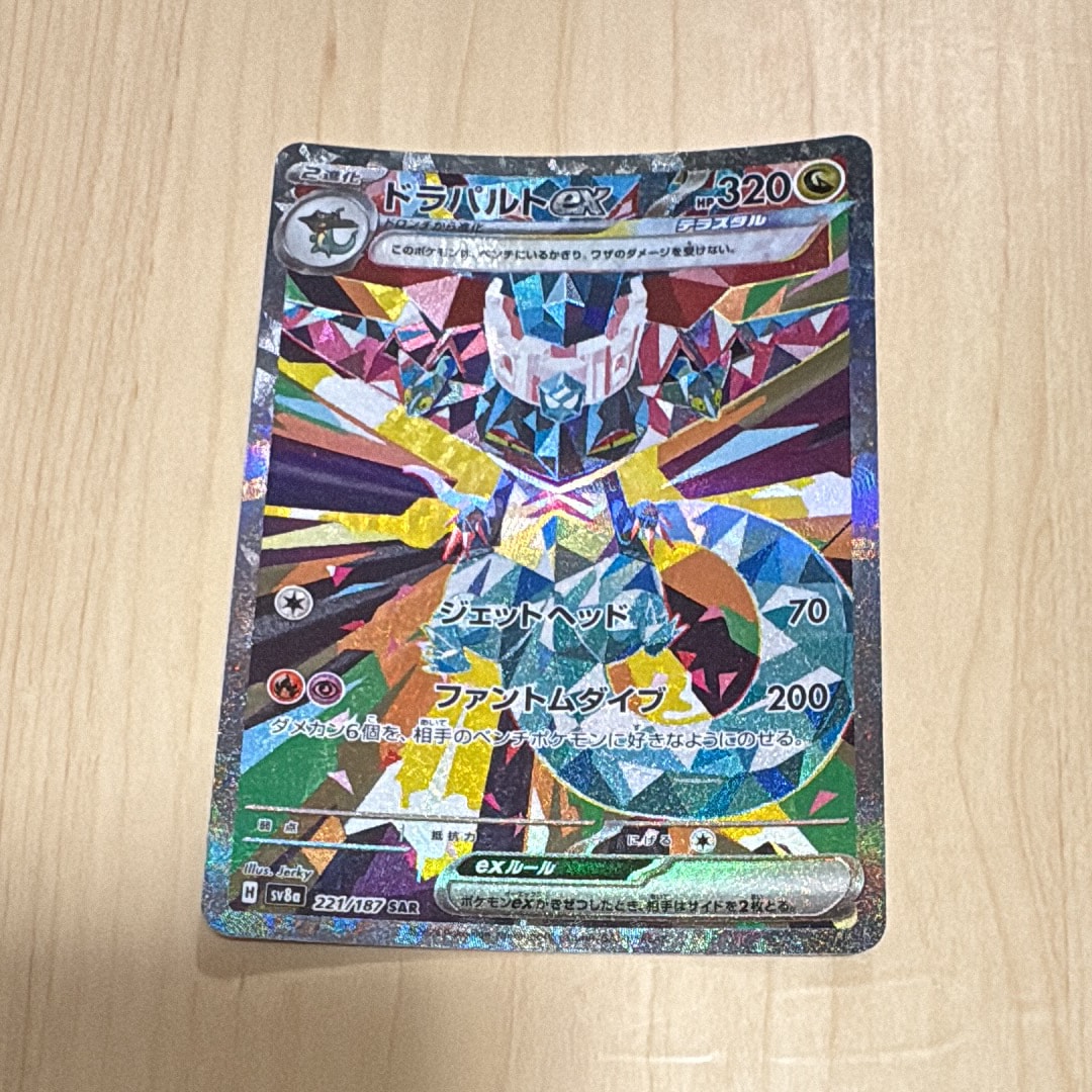 ドラパルトex SAR [SV8a 221/187](ハイクラスパック「テラスタルフェスex」)