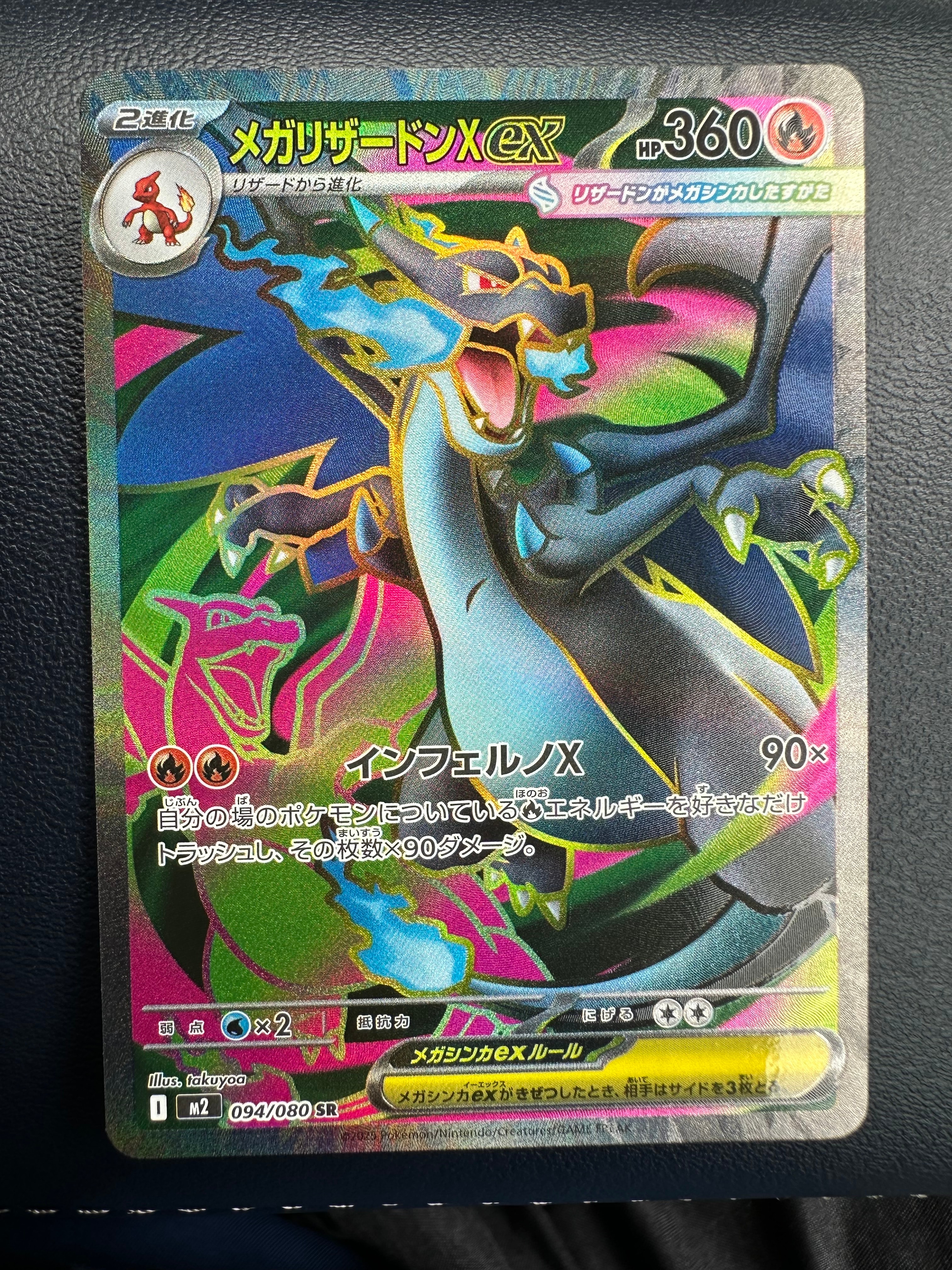 メガリザードンXex SR [M2 094/080](拡張パック「インフェルノX」)