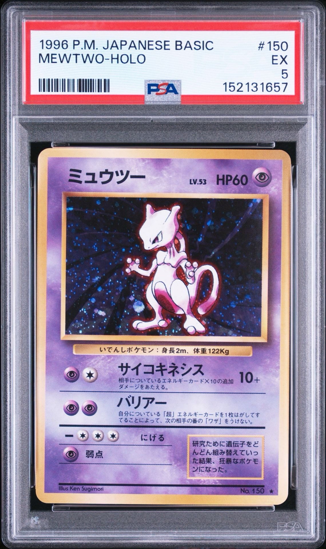 ミュウツー ★ : 旧裏 [PMCG1-2](拡張パック「ポケットモンスター カードゲーム」再販)