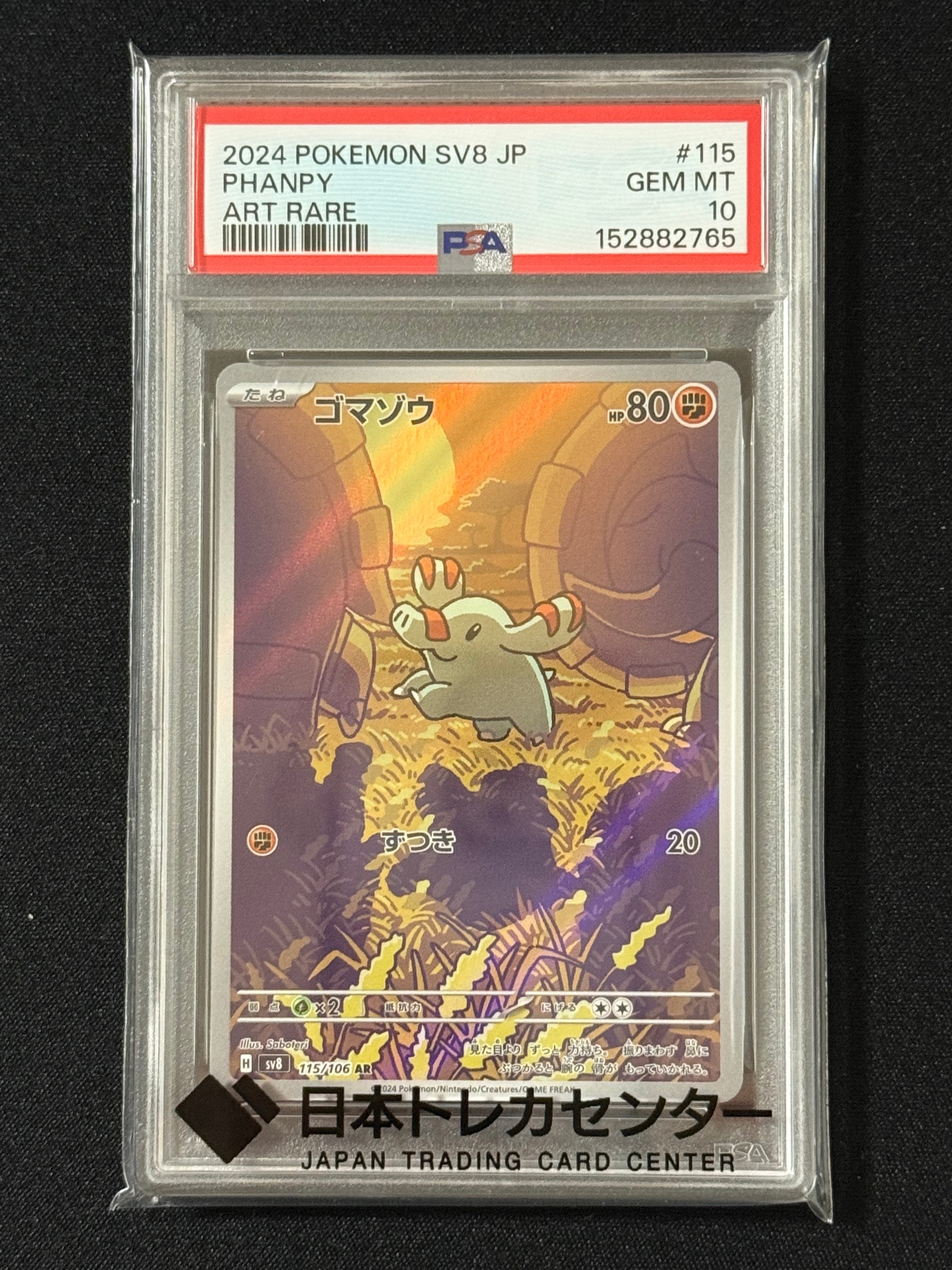 PSA10】ゴマゾウ AR [SV8 115/106](拡張パック「超電ブレイカー」) 1枚