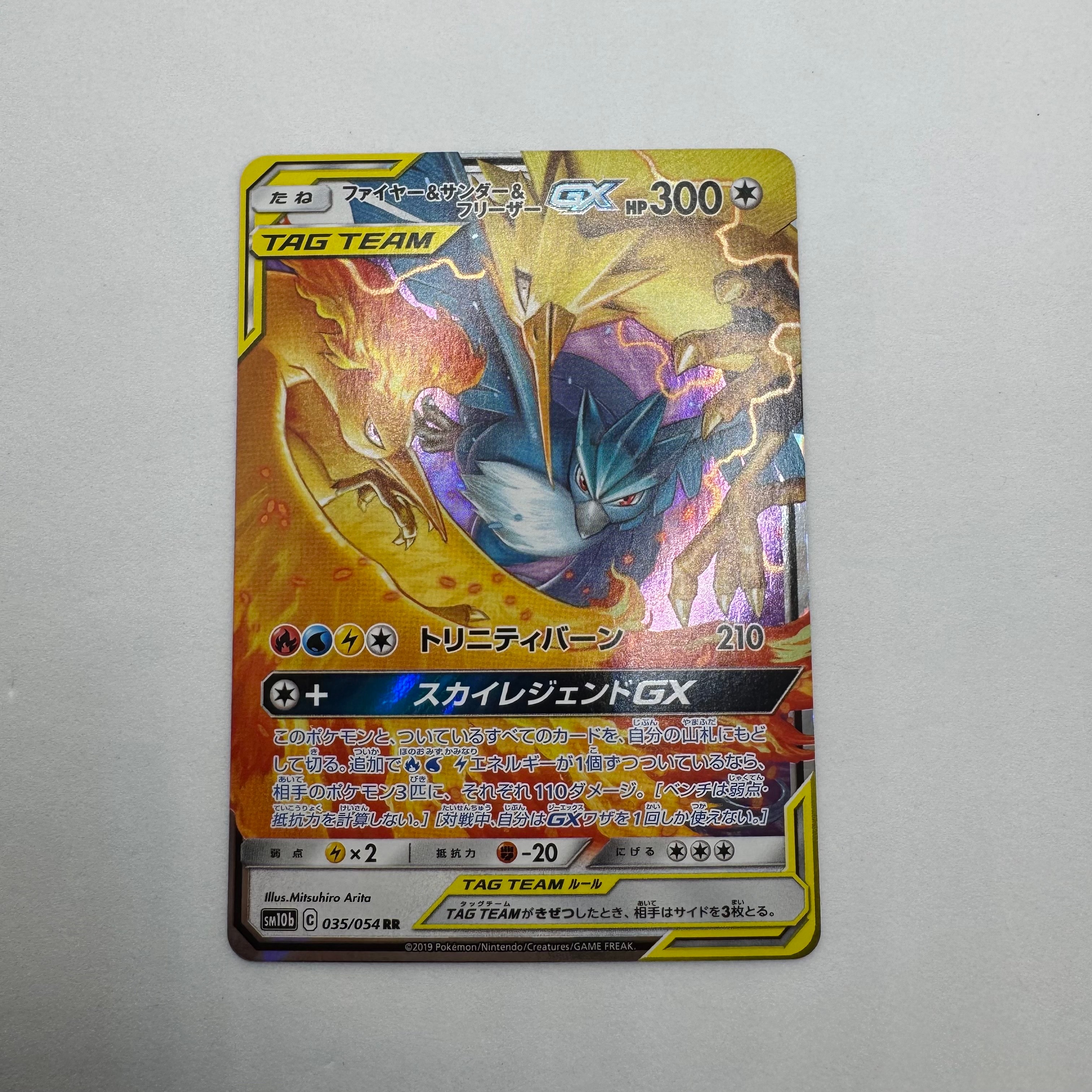 ファイヤー&サンダー&フリーザーGX RR [SM10b 035/054](強化拡張パック「スカイレジェンド」)