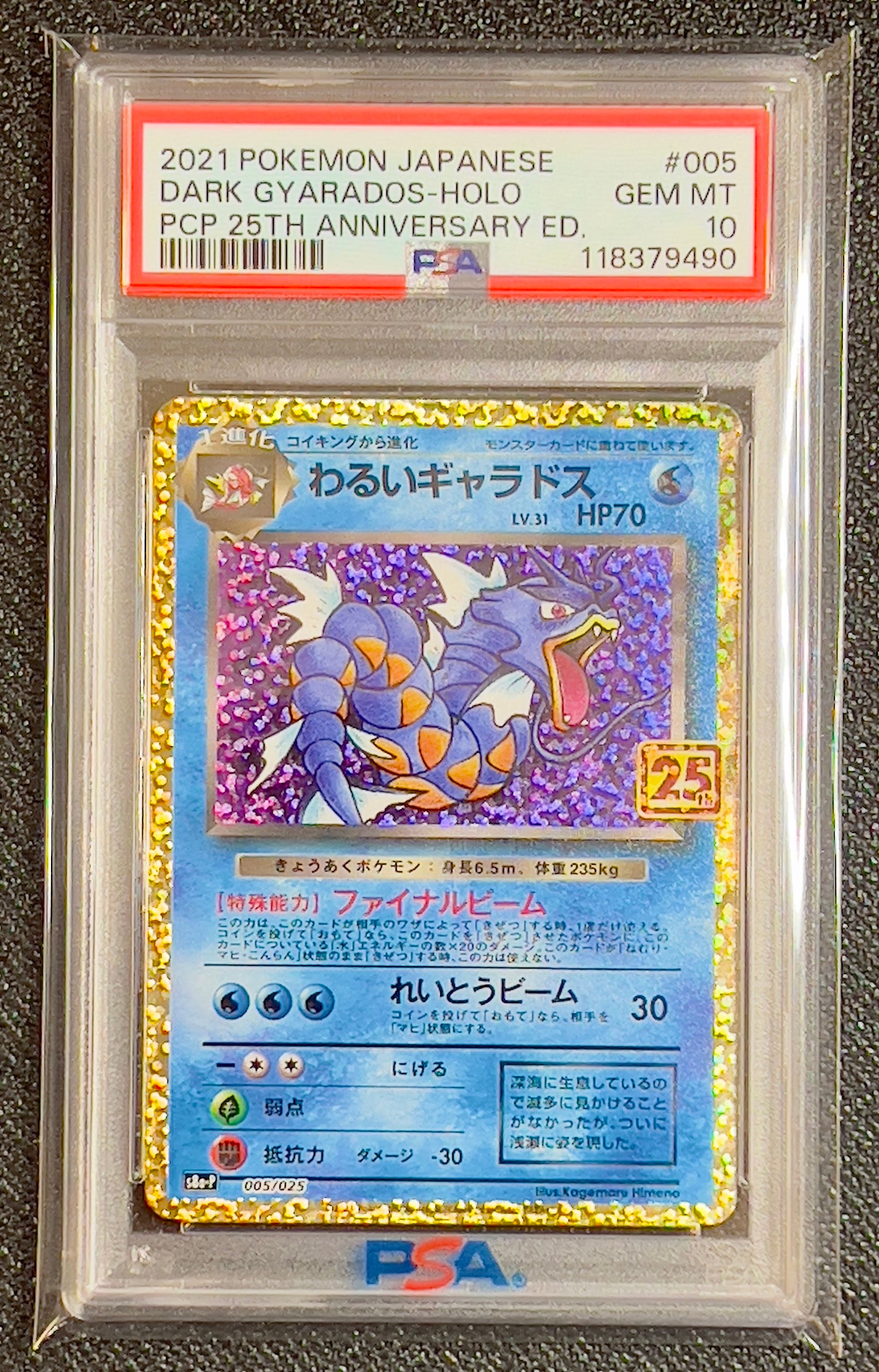 わるいギャラドス: プロモ[S8a-P 005/025](プロモカードパック 25th ANNIVERSARY edition)