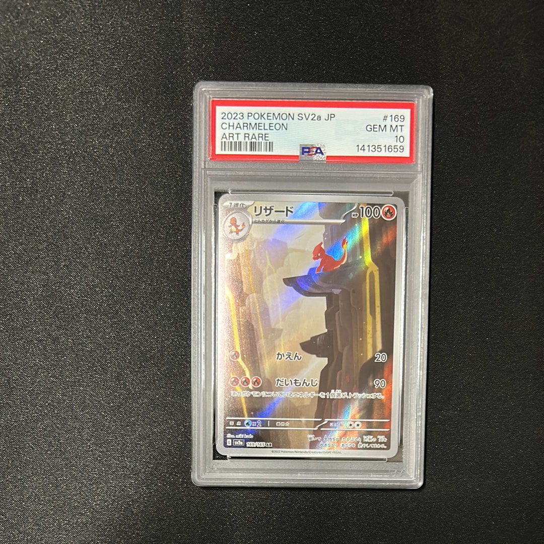 リザード AR[SV2a 169/165](強化拡張パック「ポケモンカード151」)