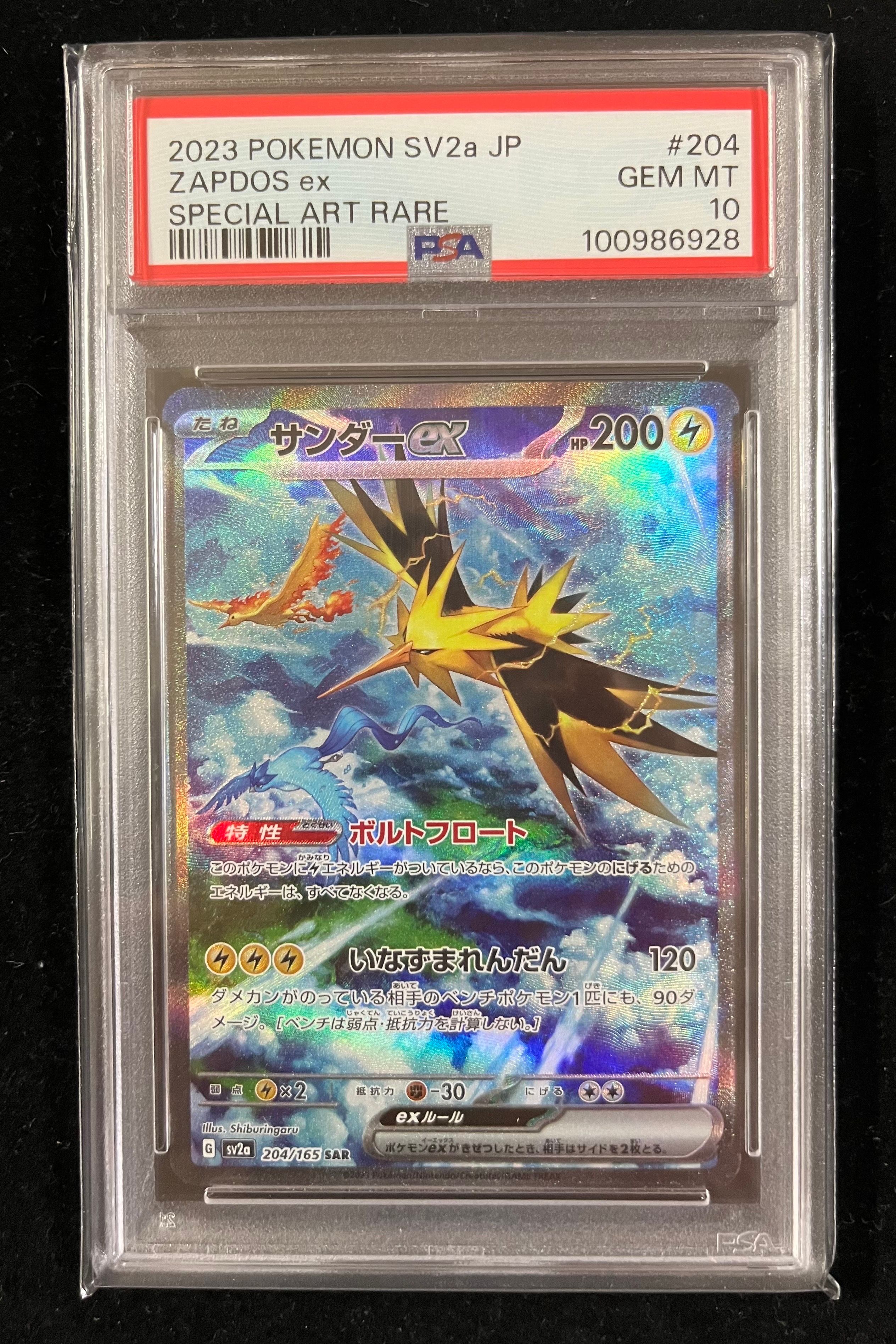 サンダーex SAR[SV2a 204/165](強化拡張パック「ポケモンカード151」)