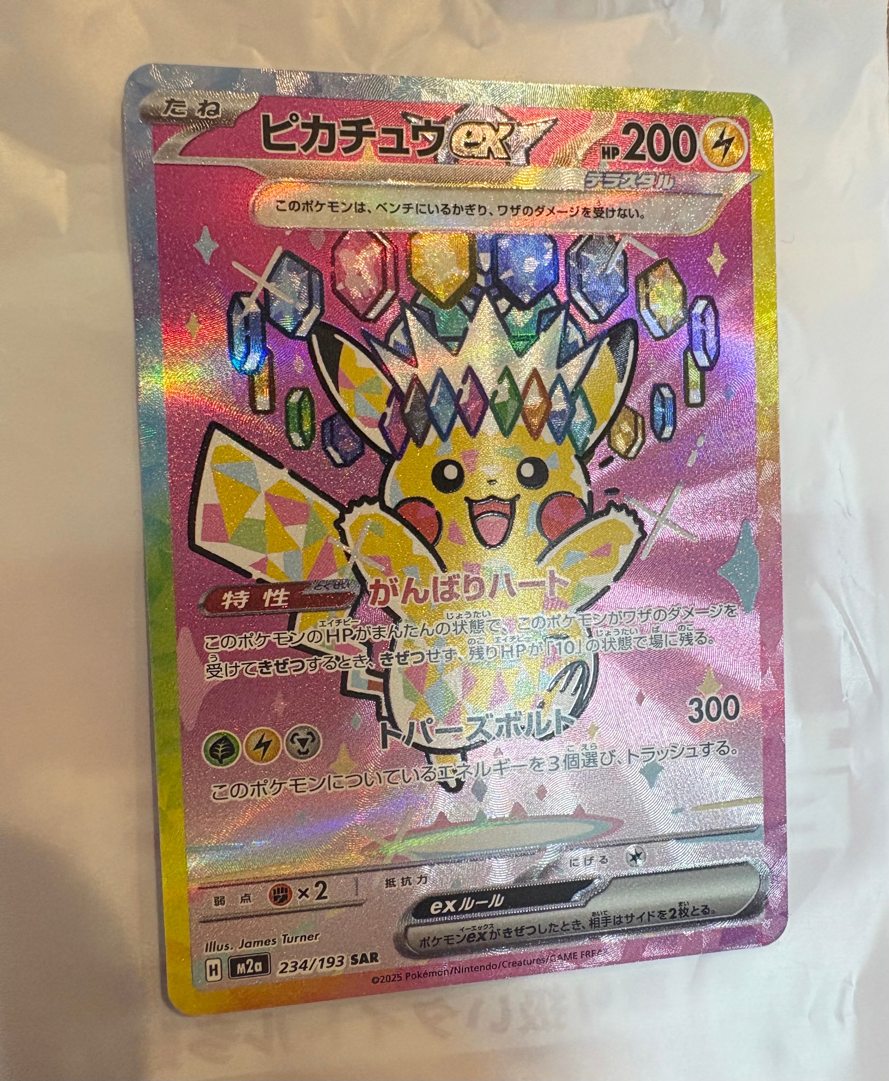 ピカチュウex SAR [M2a 234/193](ハイクラスパック「MEGAドリームex」)