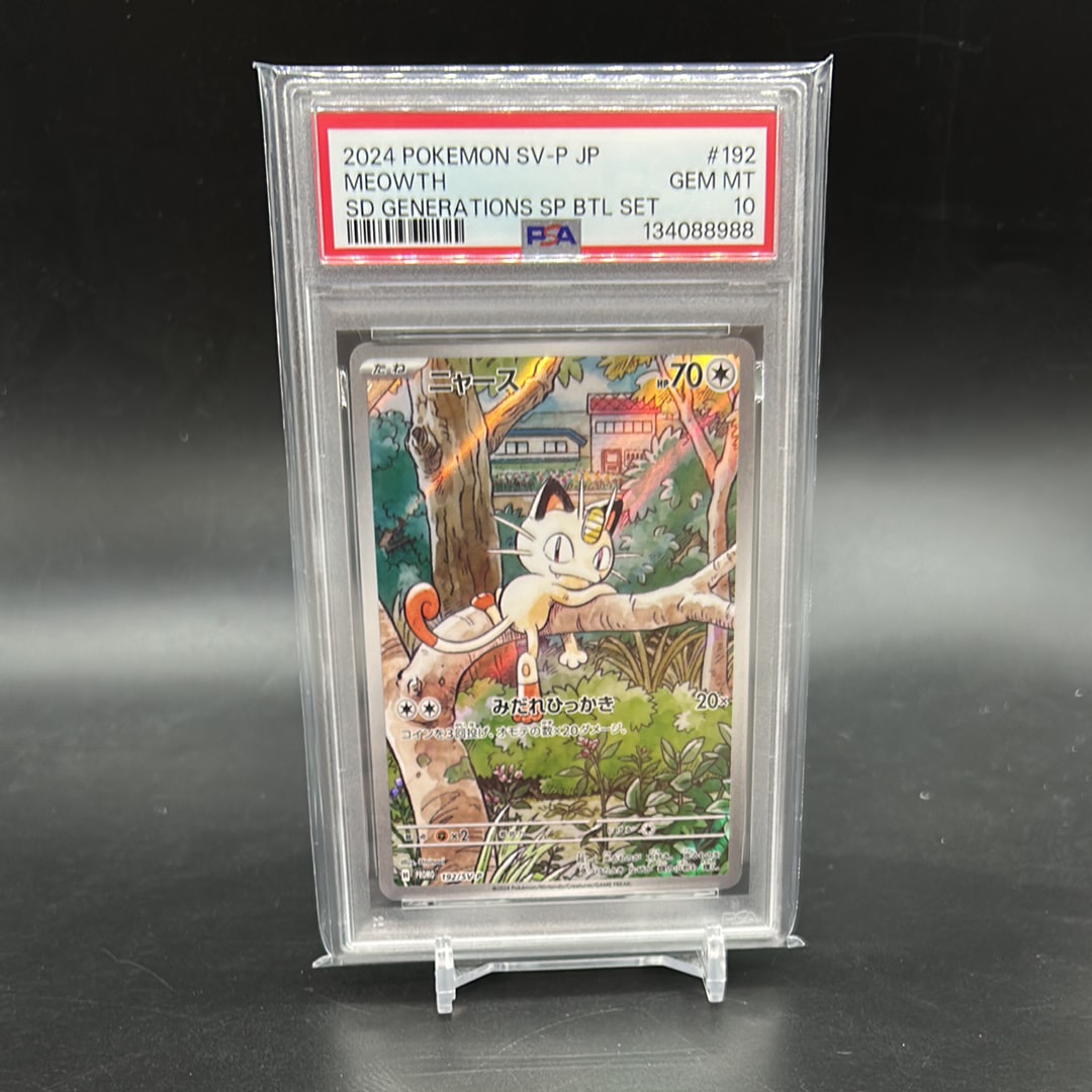 ニャース P [SV-P 192](スタートデッキ Generations「スペシャルバトルセット」)