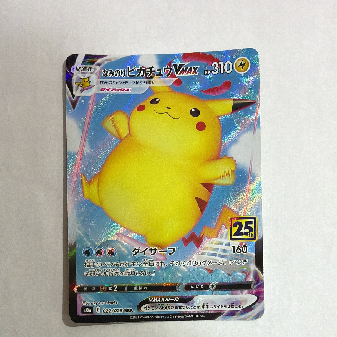 なみのりピカチュウVMAX RRR[s8a 022/028](拡張パック「25th アニバーサリーコレクション」)