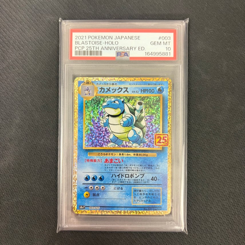 し*か様 カメックス 、フシギバナ プロモカードパック 25th PSA10 し*か様 カメックス 、フシギバナ プロモカードパック 25th PSA10