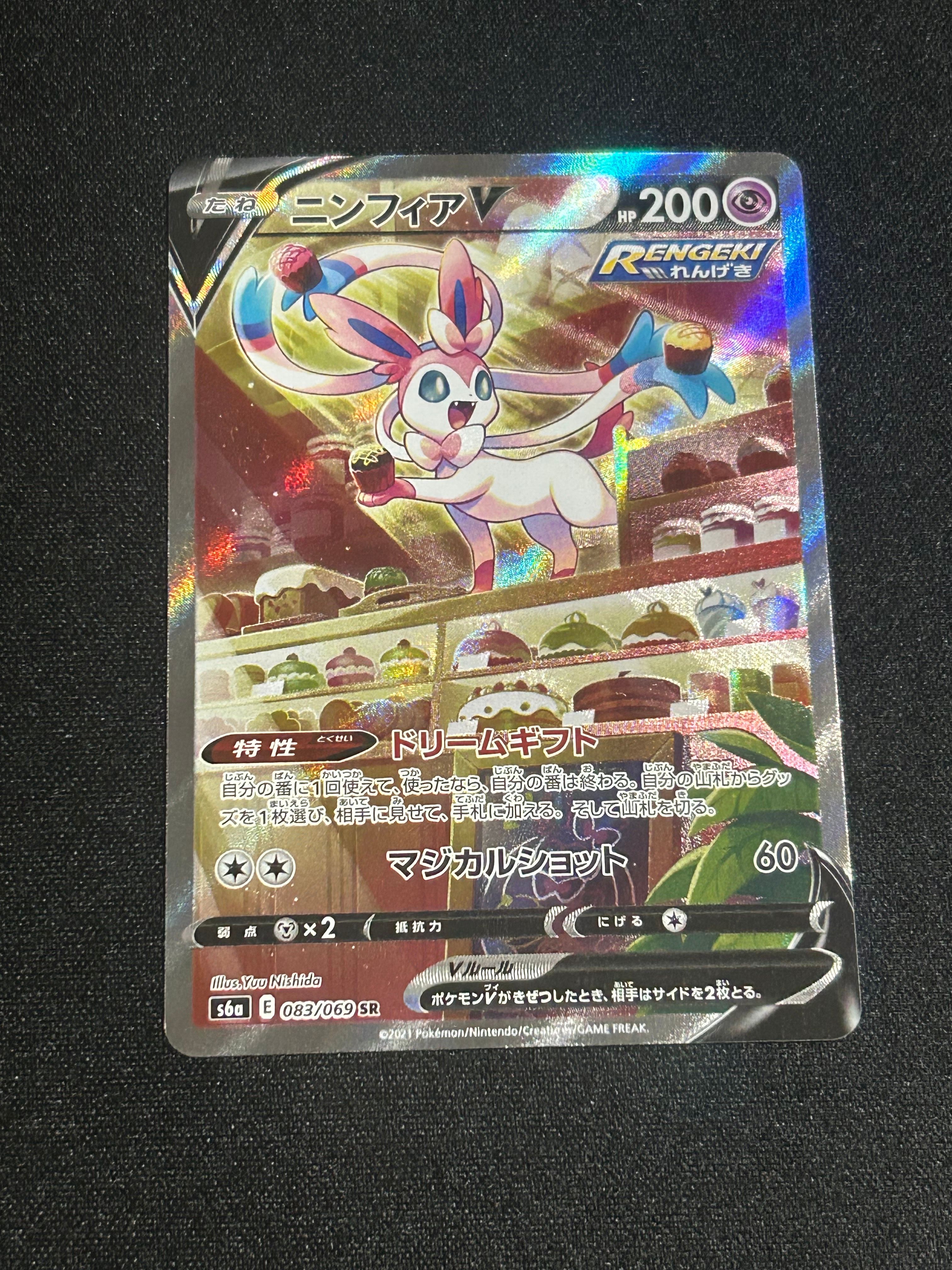 ニンフィアV SR: SA[S6a 083/069](強化拡張パック「イーブイヒーローズ」)