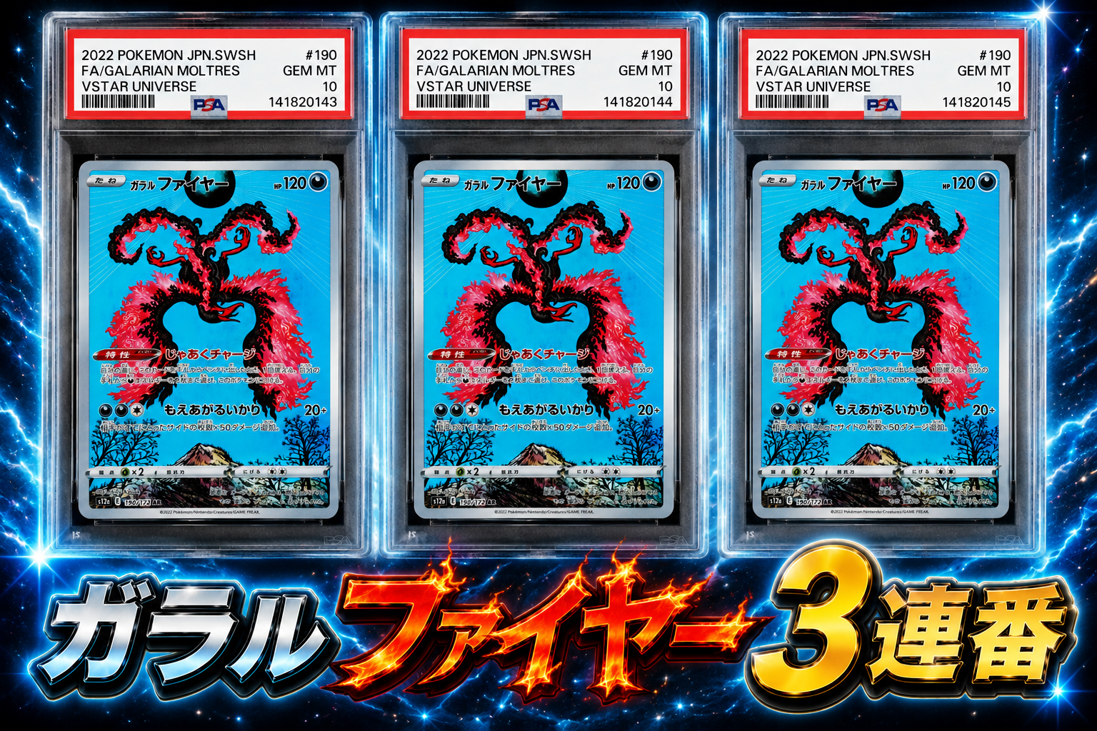 ガラルファイヤー AR[s12a 190/172](ハイクラスパック「VSTARユニバース」)