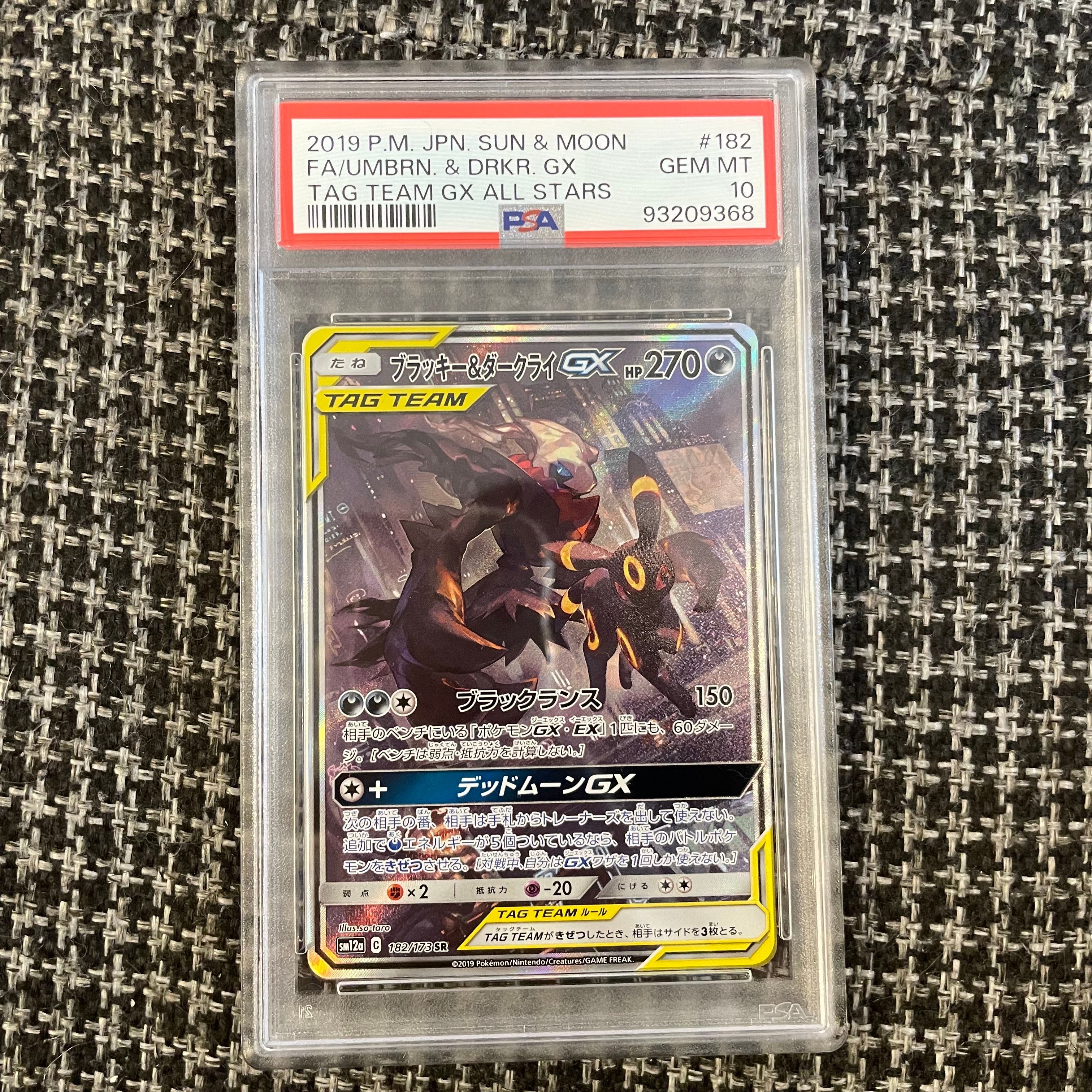 ブラッキー&ダークライGX SR: SA[SM12a 182/173](ハイクラスパック「TAG TEAM GX タッグオールスターズ」)