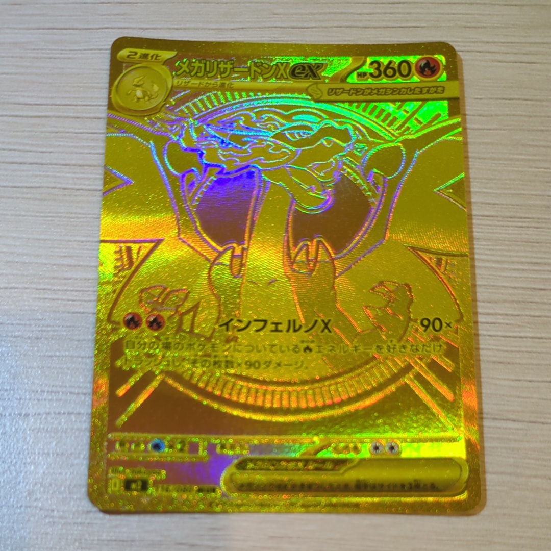 メガリザードンXex MUR [M2 116/080](拡張パック「インフェルノX」)