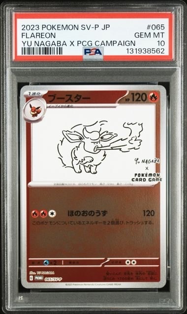 ブースター: プロモ [SV-P 065](「YU NAGABA×ポケモンカードゲーム」プロモーションカード「SV-P」)